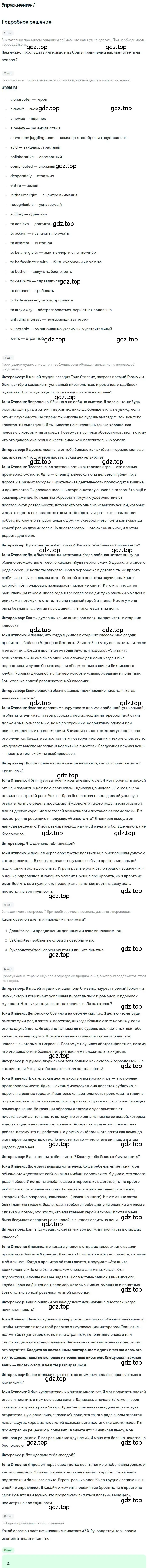 Решение номер 7 (страница 109) гдз по английскому языку 10 класс Вербицкая, Маккин, учебник