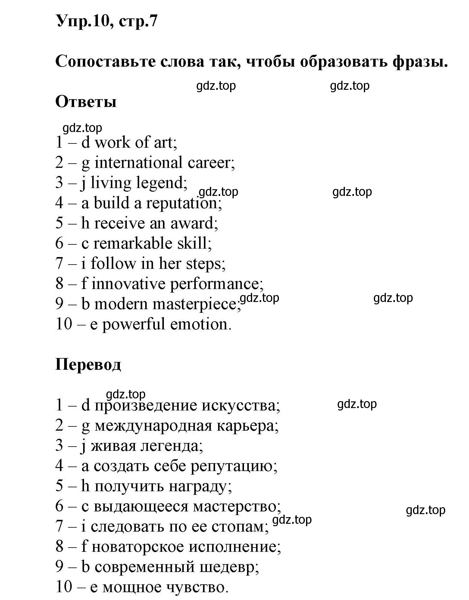 Решение номер 10 (страница 7) гдз по английскому языку 11 класс Баранова, Дули, лексический практикум