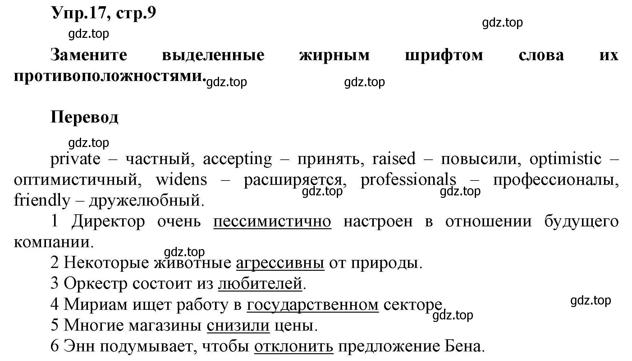 Решение номер 17 (страница 9) гдз по английскому языку 11 класс Баранова, Дули, лексический практикум