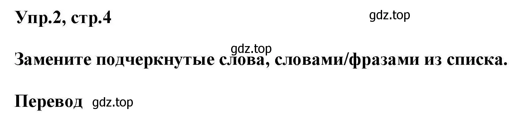 Решение номер 2 (страница 4) гдз по английскому языку 11 класс Баранова, Дули, лексический практикум