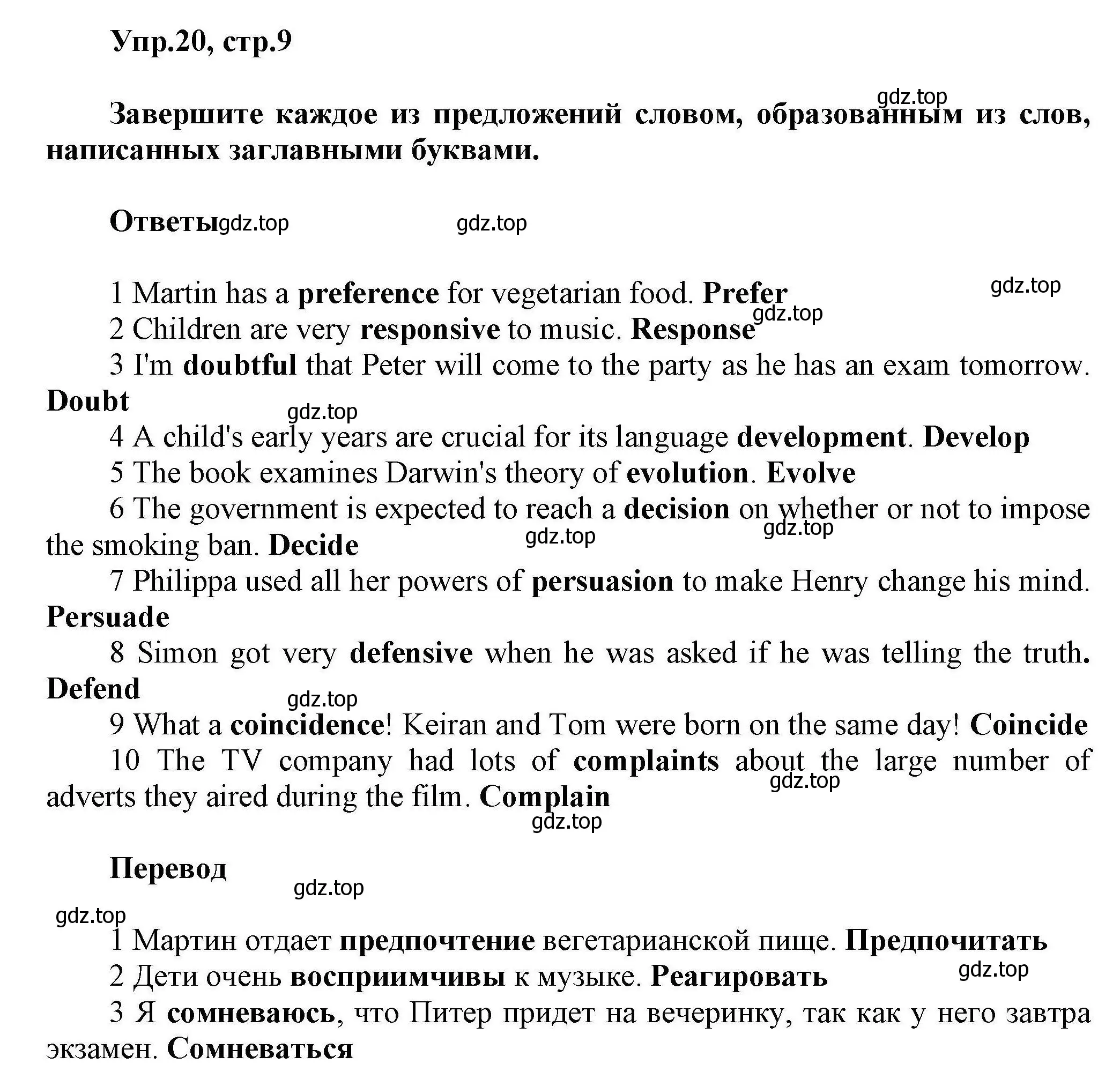 Решение номер 20 (страница 9) гдз по английскому языку 11 класс Баранова, Дули, лексический практикум