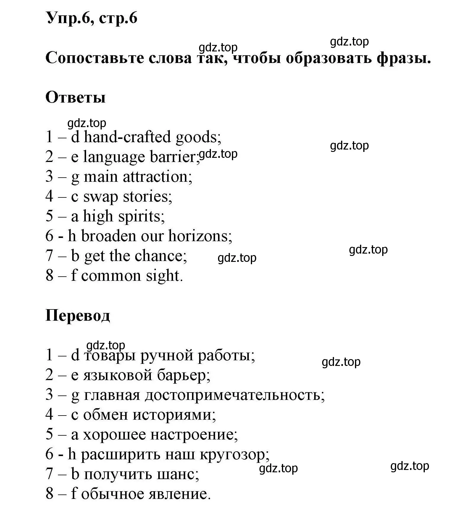 Решение номер 6 (страница 6) гдз по английскому языку 11 класс Баранова, Дули, лексический практикум