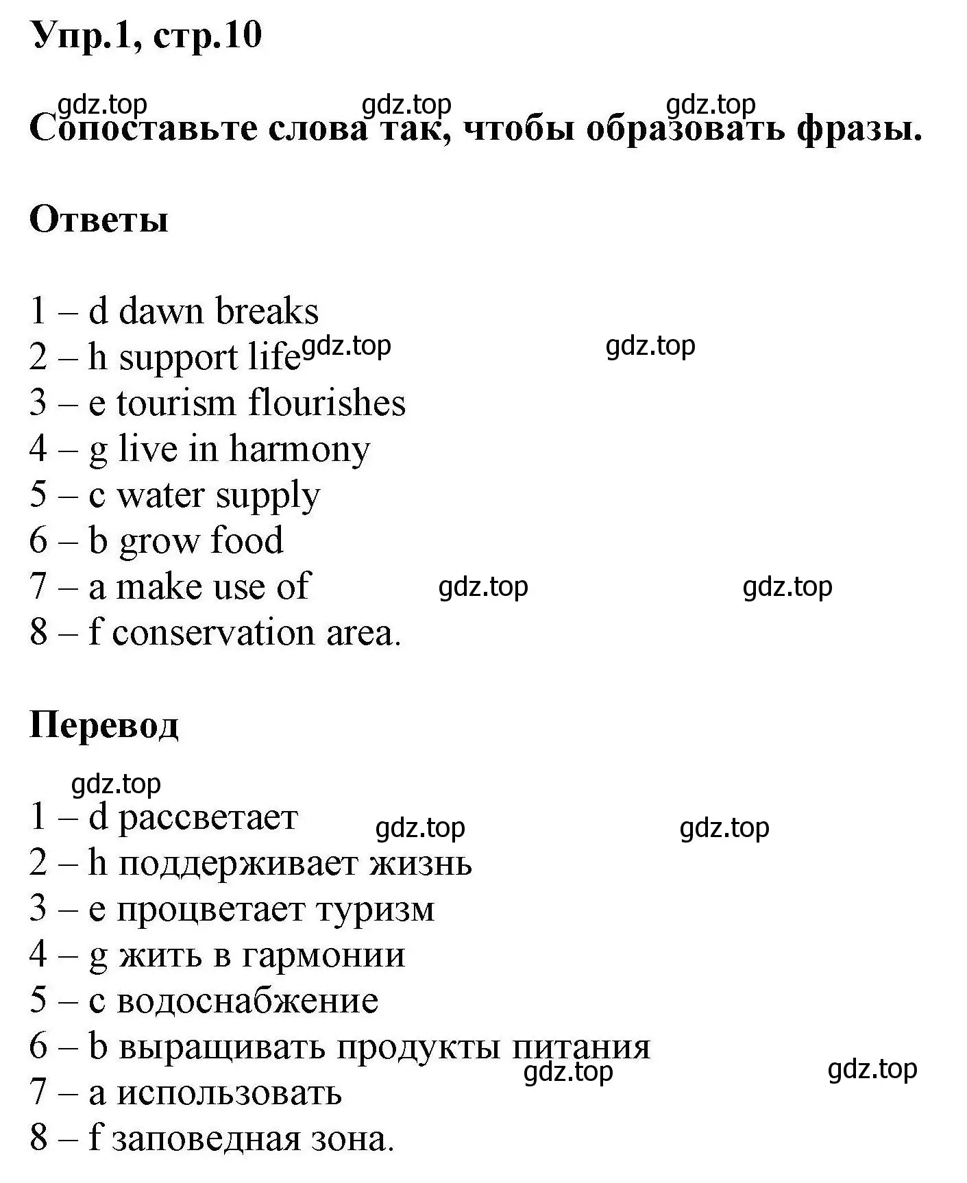 Решение номер 1 (страница 10) гдз по английскому языку 11 класс Баранова, Дули, лексический практикум