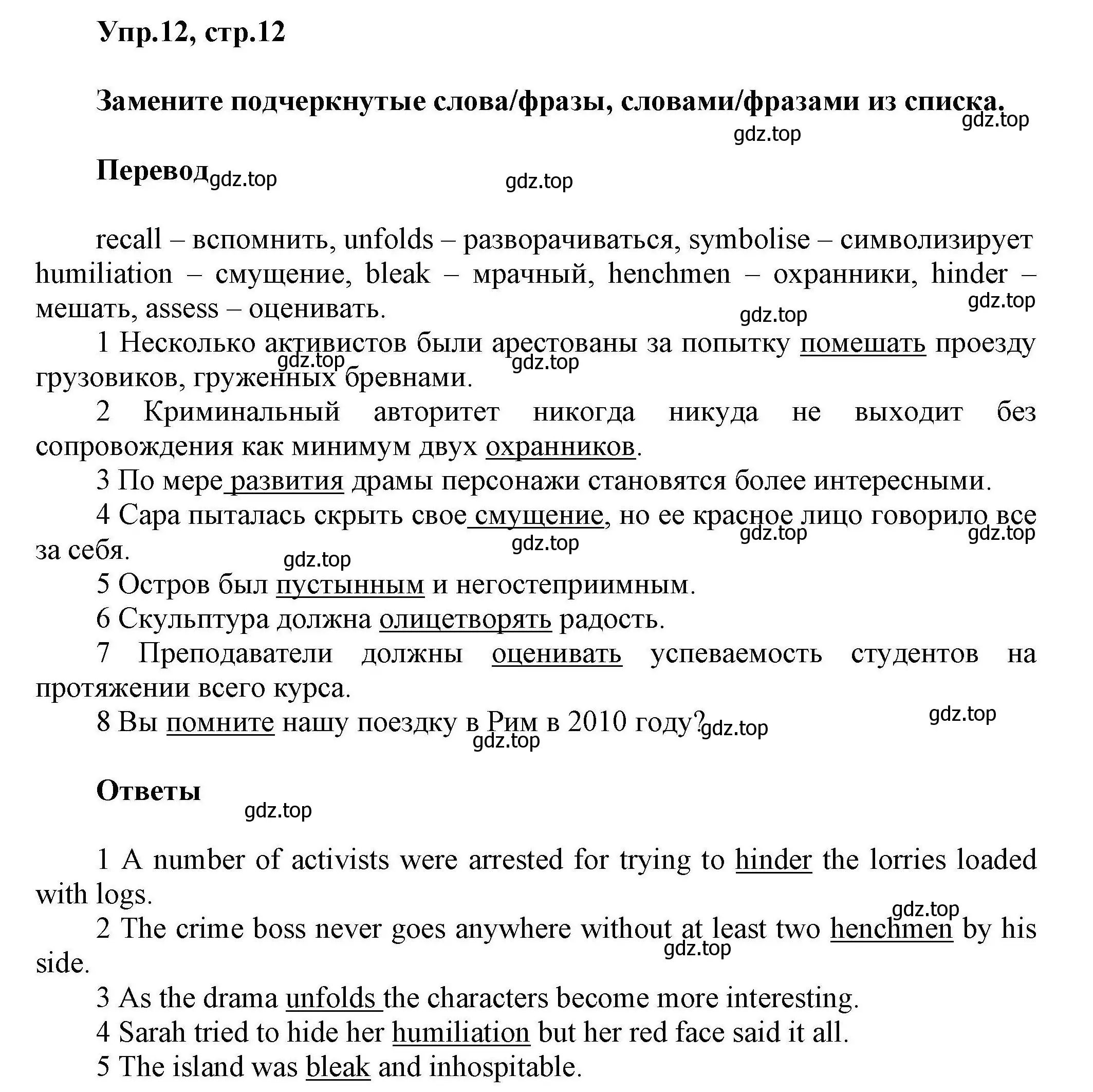 Решение номер 12 (страница 12) гдз по английскому языку 11 класс Баранова, Дули, лексический практикум