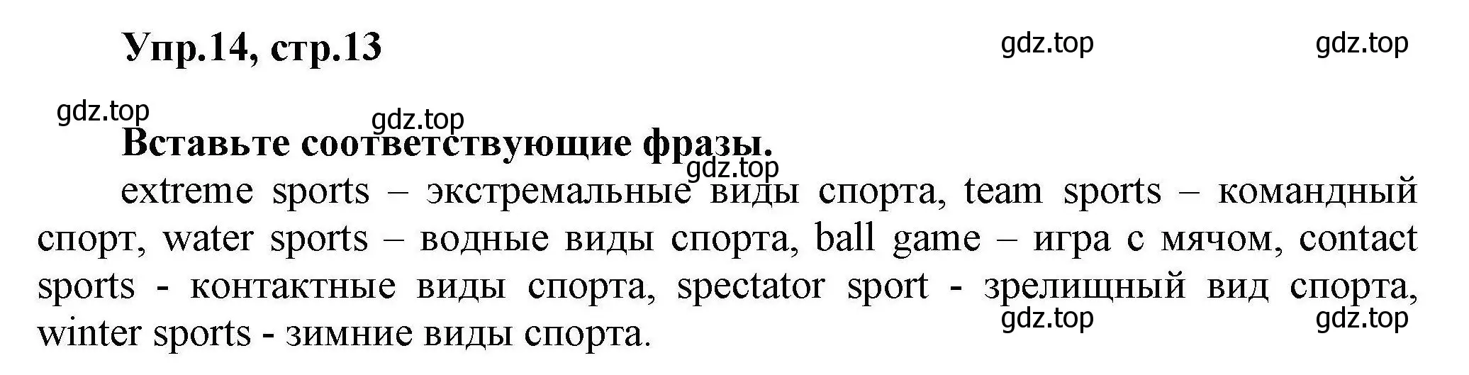 Решение номер 14 (страница 13) гдз по английскому языку 11 класс Баранова, Дули, лексический практикум