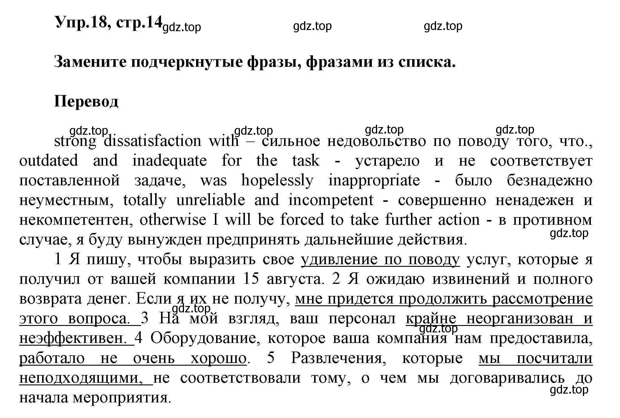 Решение номер 18 (страница 14) гдз по английскому языку 11 класс Баранова, Дули, лексический практикум