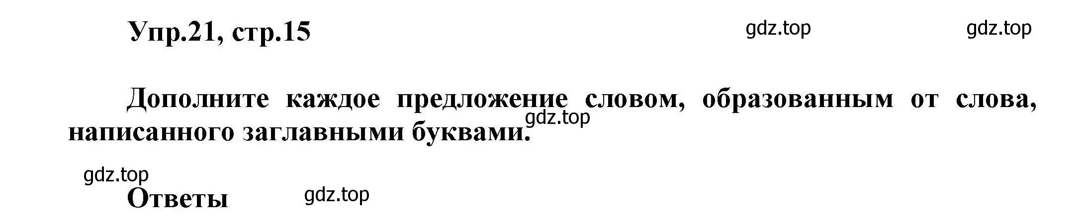 Решение номер 21 (страница 15) гдз по английскому языку 11 класс Баранова, Дули, лексический практикум