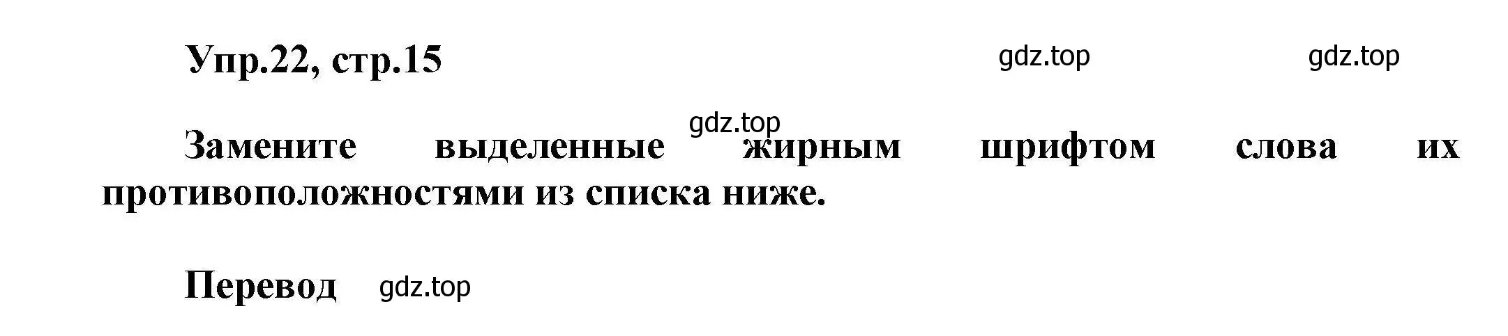 Решение номер 22 (страница 15) гдз по английскому языку 11 класс Баранова, Дули, лексический практикум