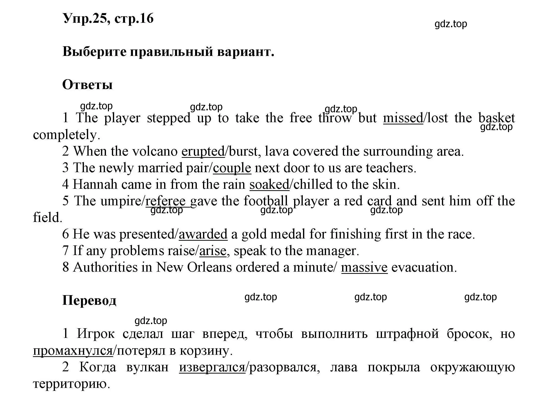 Решение номер 25 (страница 16) гдз по английскому языку 11 класс Баранова, Дули, лексический практикум