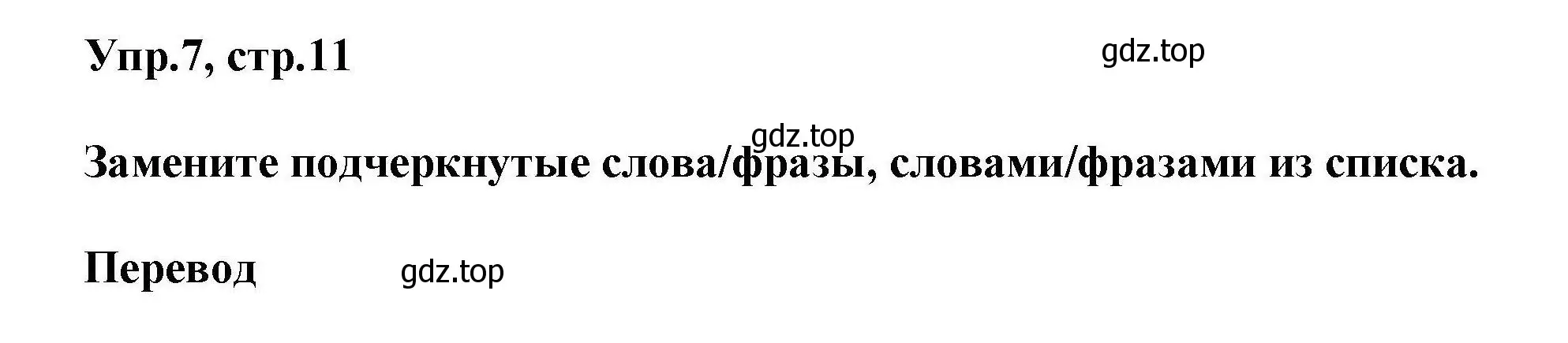 Решение номер 7 (страница 11) гдз по английскому языку 11 класс Баранова, Дули, лексический практикум