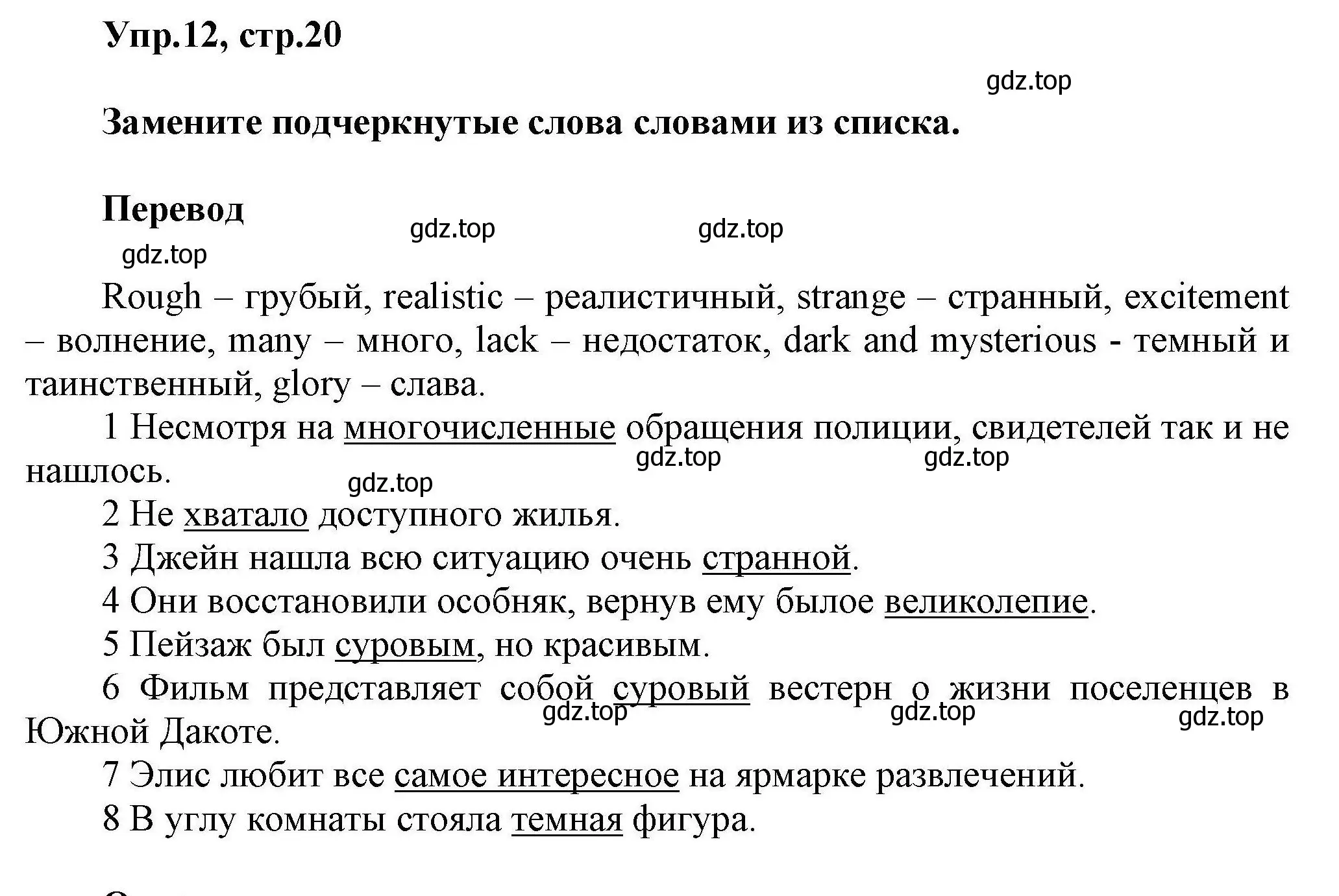 Решение номер 12 (страница 20) гдз по английскому языку 11 класс Баранова, Дули, лексический практикум