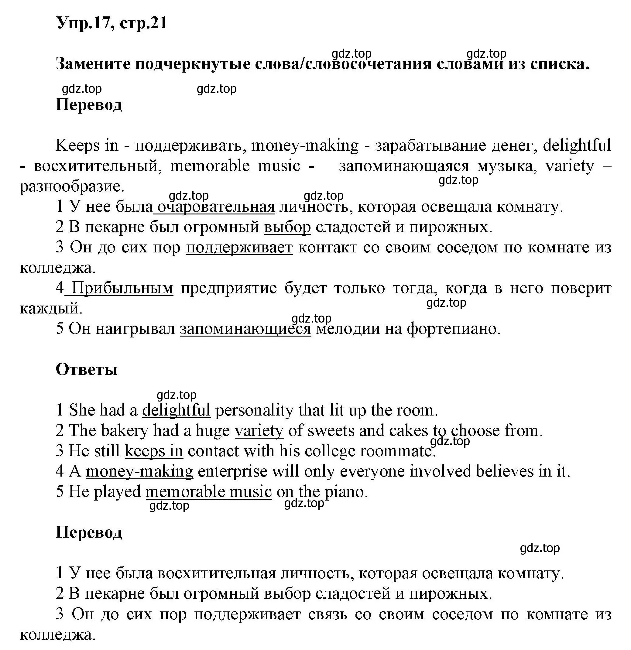 Решение номер 17 (страница 21) гдз по английскому языку 11 класс Баранова, Дули, лексический практикум