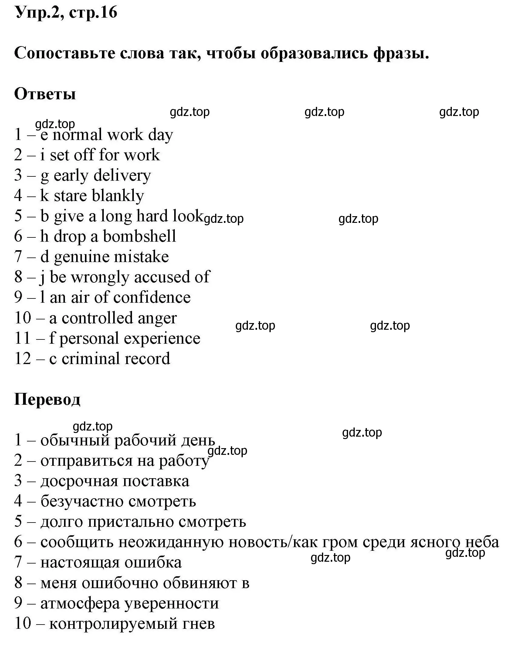 Решение номер 2 (страница 16) гдз по английскому языку 11 класс Баранова, Дули, лексический практикум