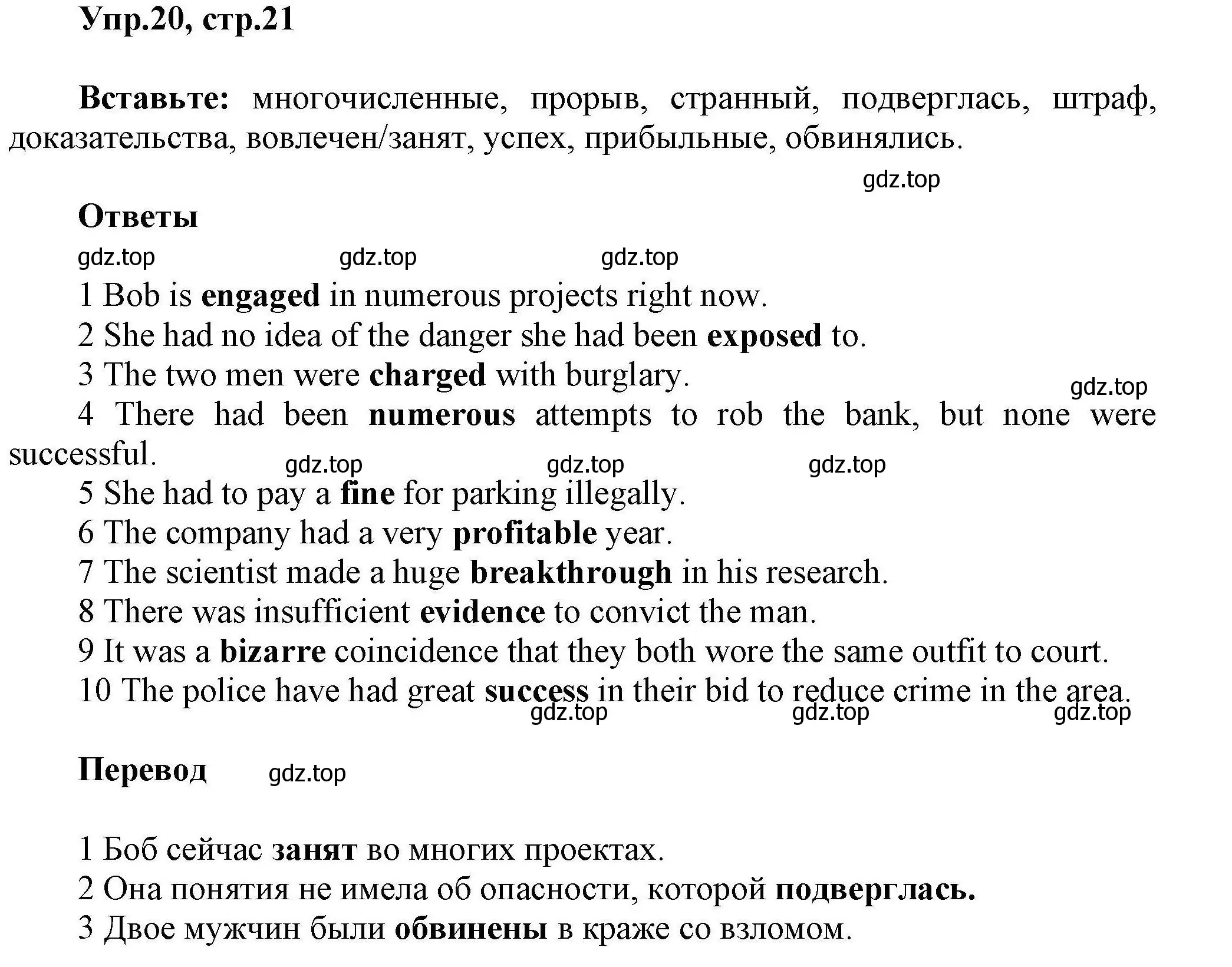 Решение номер 20 (страница 21) гдз по английскому языку 11 класс Баранова, Дули, лексический практикум