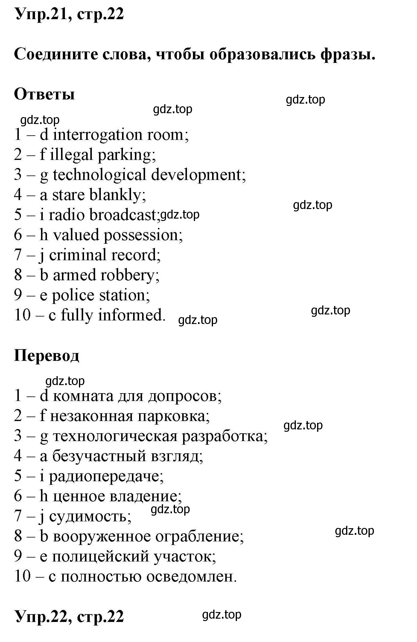 Решение номер 21 (страница 22) гдз по английскому языку 11 класс Баранова, Дули, лексический практикум