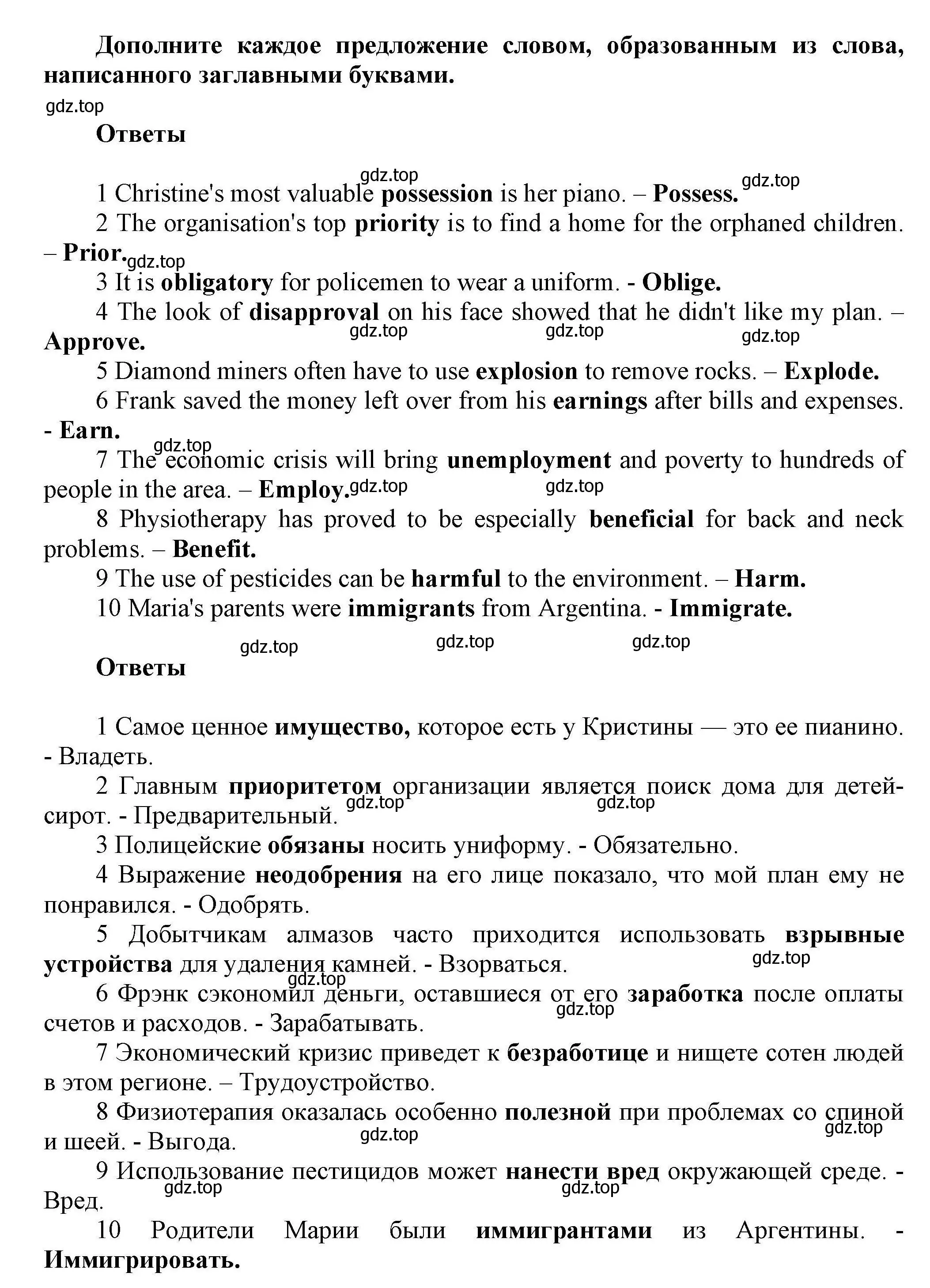 Решение номер 22 (страница 22) гдз по английскому языку 11 класс Баранова, Дули, лексический практикум