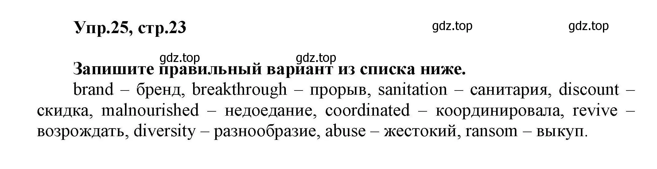 Решение номер 25 (страница 23) гдз по английскому языку 11 класс Баранова, Дули, лексический практикум