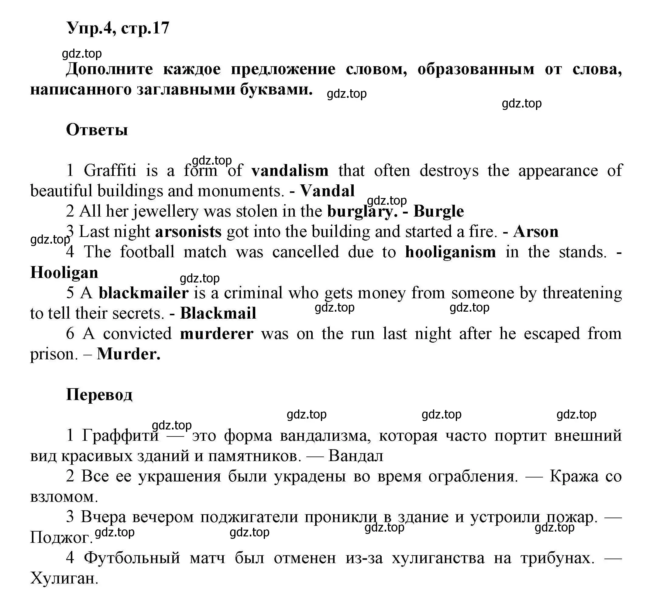 Решение номер 4 (страница 17) гдз по английскому языку 11 класс Баранова, Дули, лексический практикум