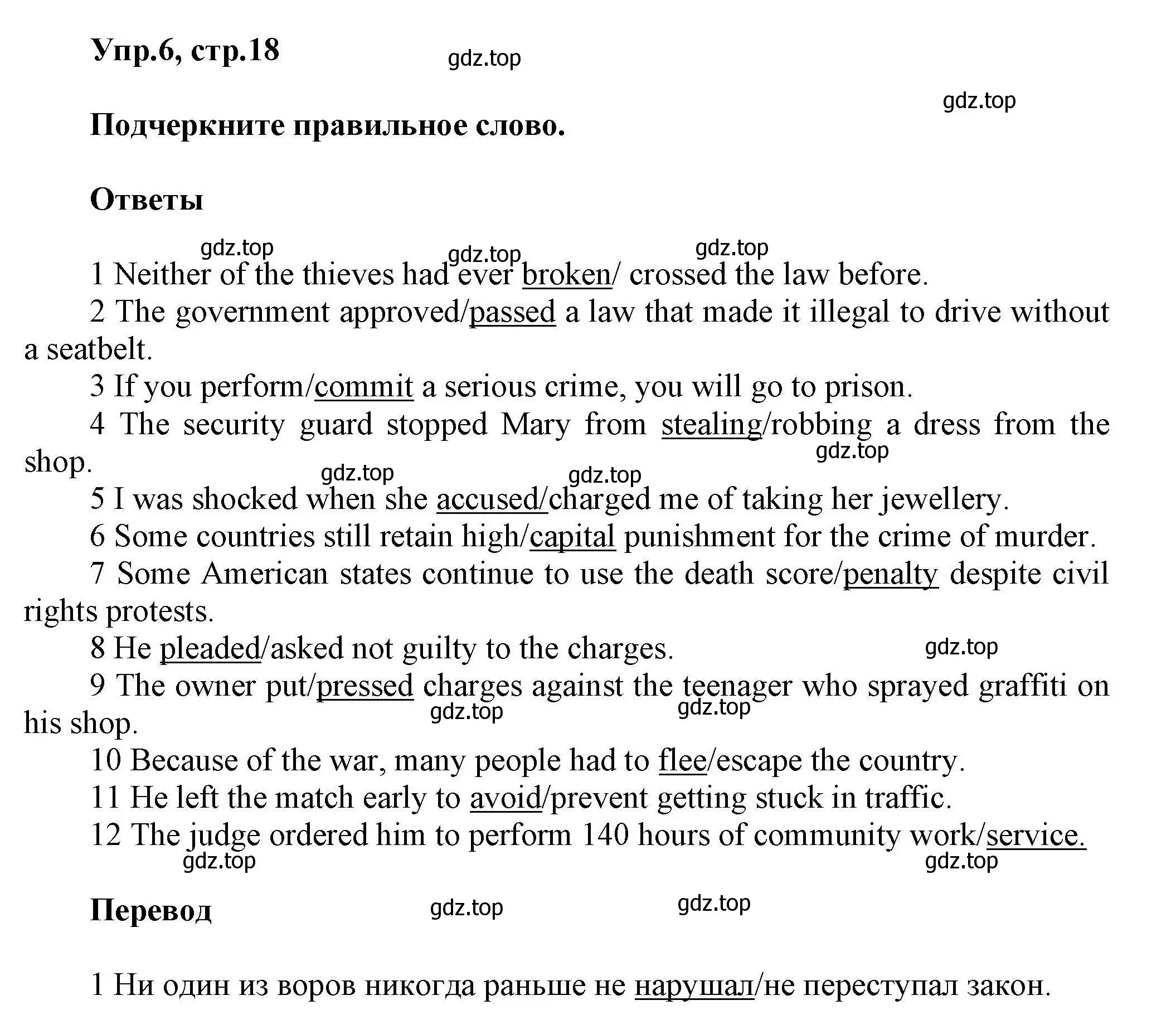 Решение номер 6 (страница 18) гдз по английскому языку 11 класс Баранова, Дули, лексический практикум