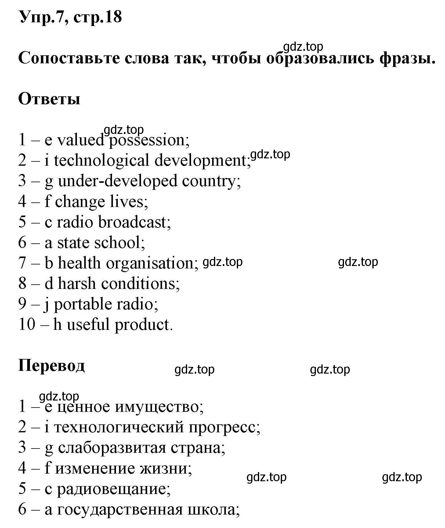 Решение номер 7 (страница 18) гдз по английскому языку 11 класс Баранова, Дули, лексический практикум