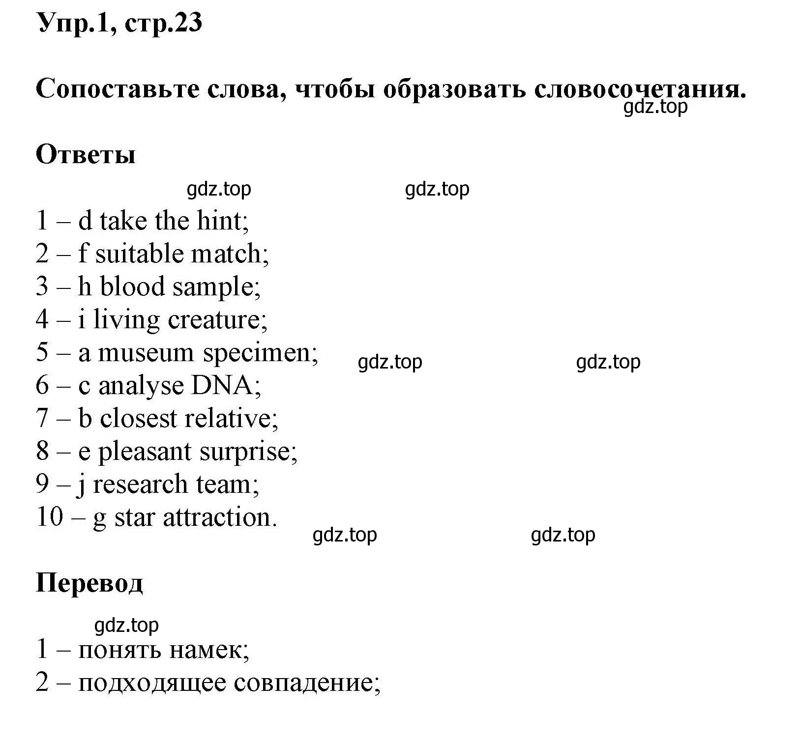 Решение номер 1 (страница 23) гдз по английскому языку 11 класс Баранова, Дули, лексический практикум