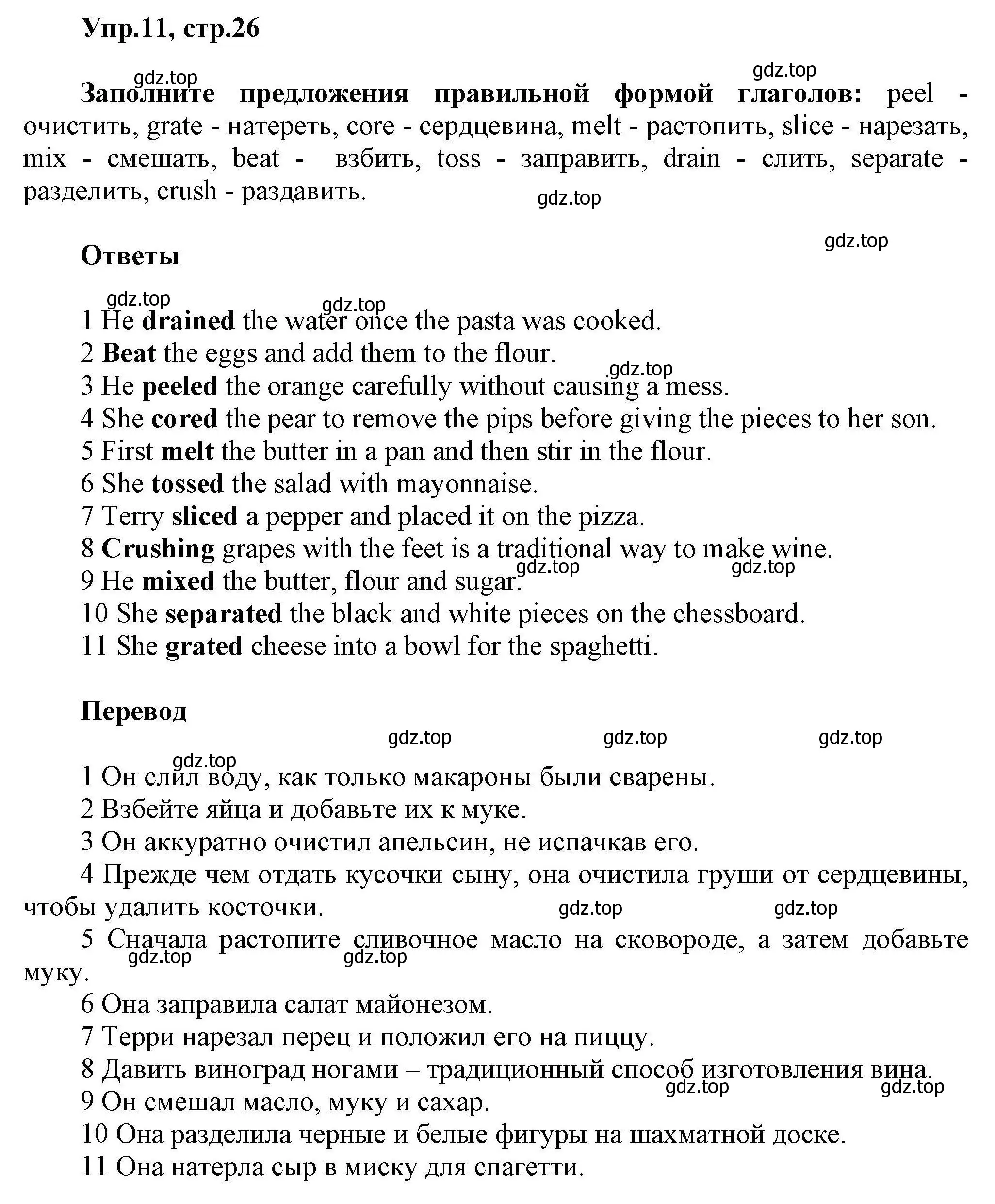 Решение номер 11 (страница 26) гдз по английскому языку 11 класс Баранова, Дули, лексический практикум