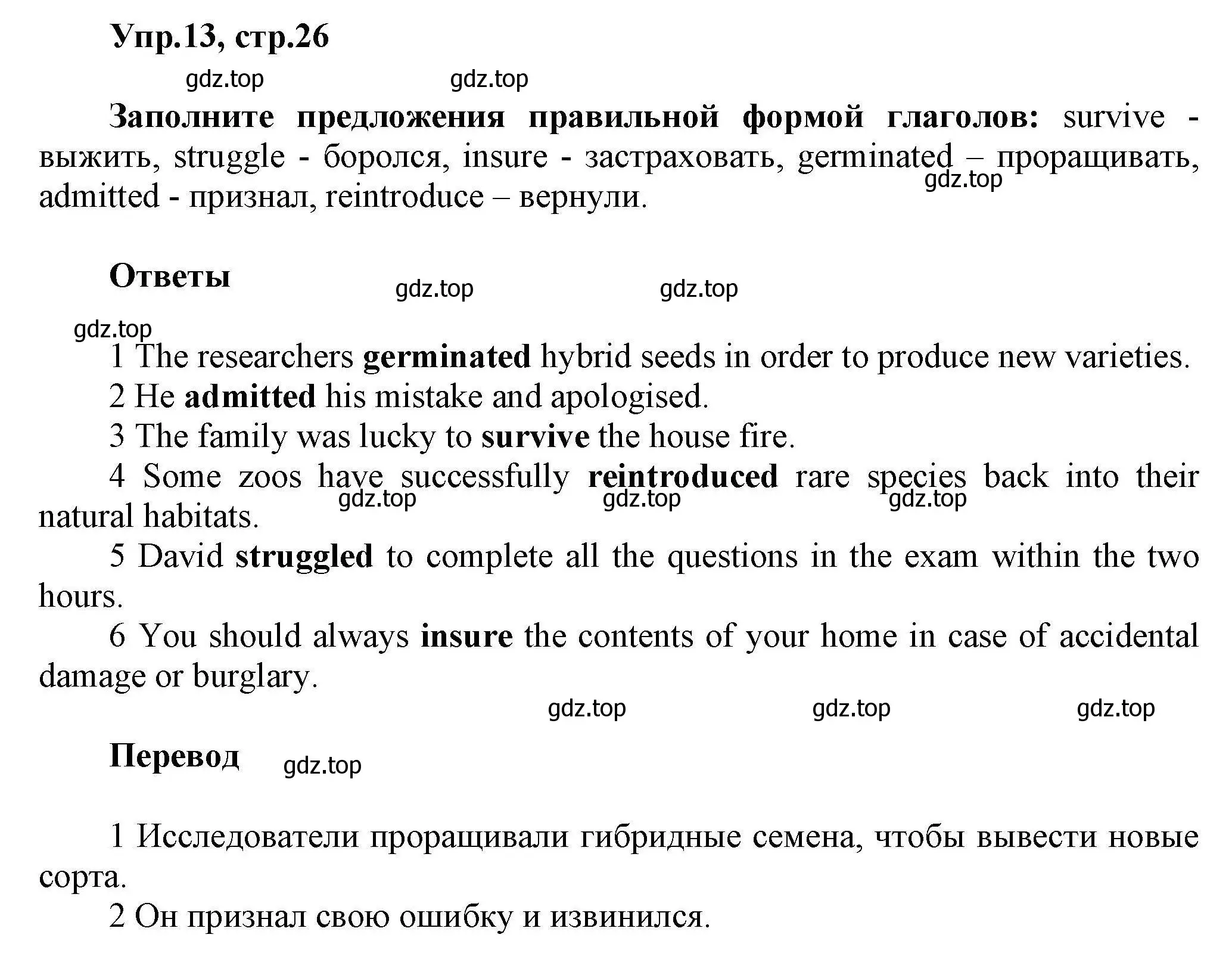 Решение номер 13 (страница 26) гдз по английскому языку 11 класс Баранова, Дули, лексический практикум