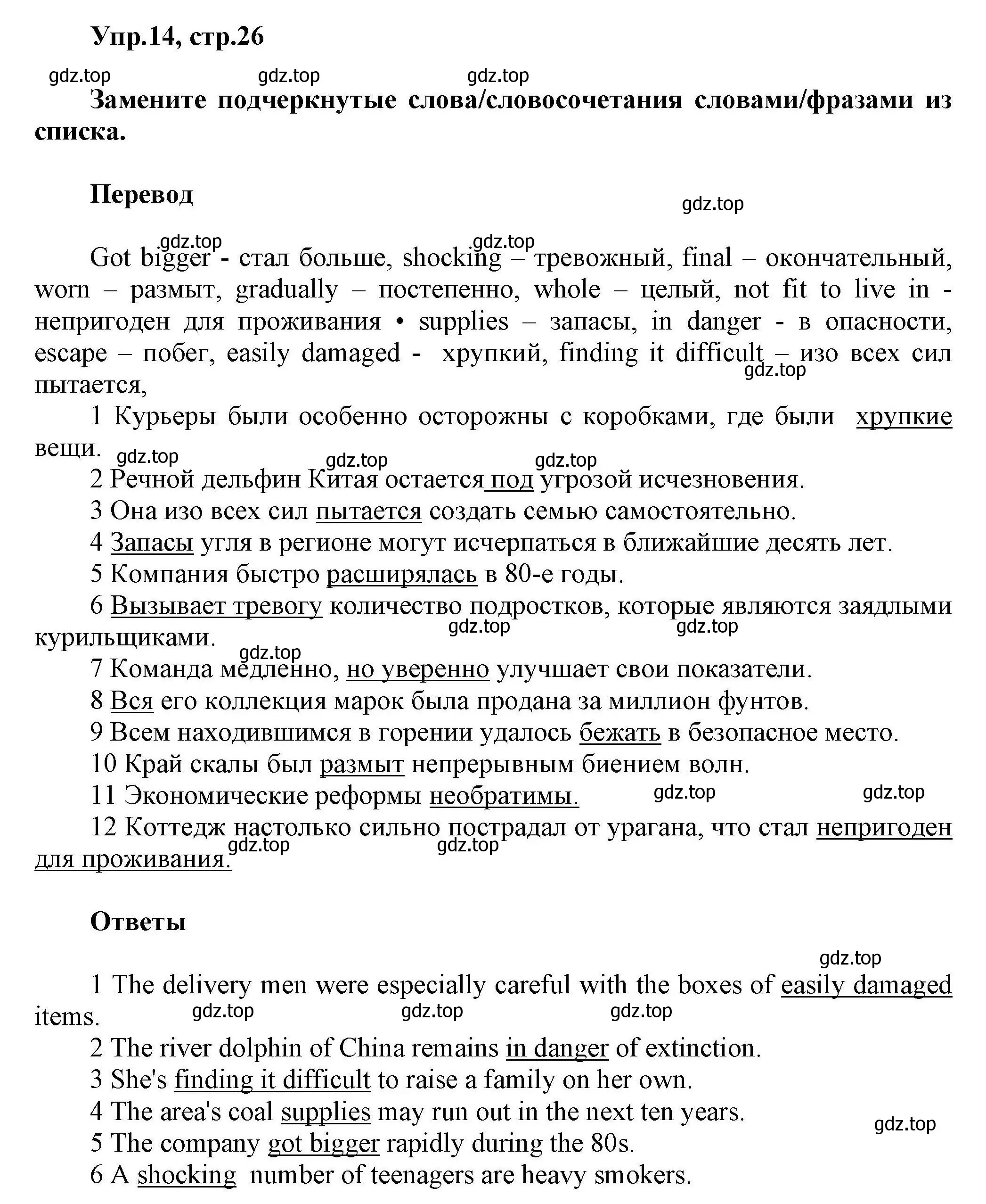 Решение номер 14 (страница 26) гдз по английскому языку 11 класс Баранова, Дули, лексический практикум