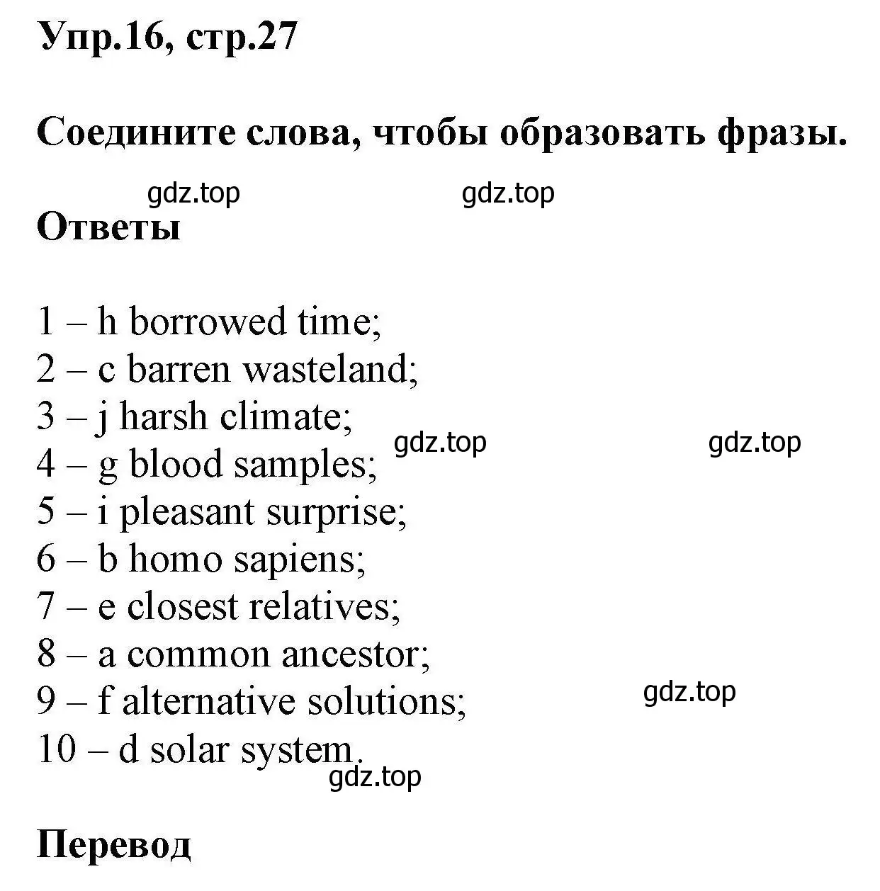 Решение номер 16 (страница 27) гдз по английскому языку 11 класс Баранова, Дули, лексический практикум