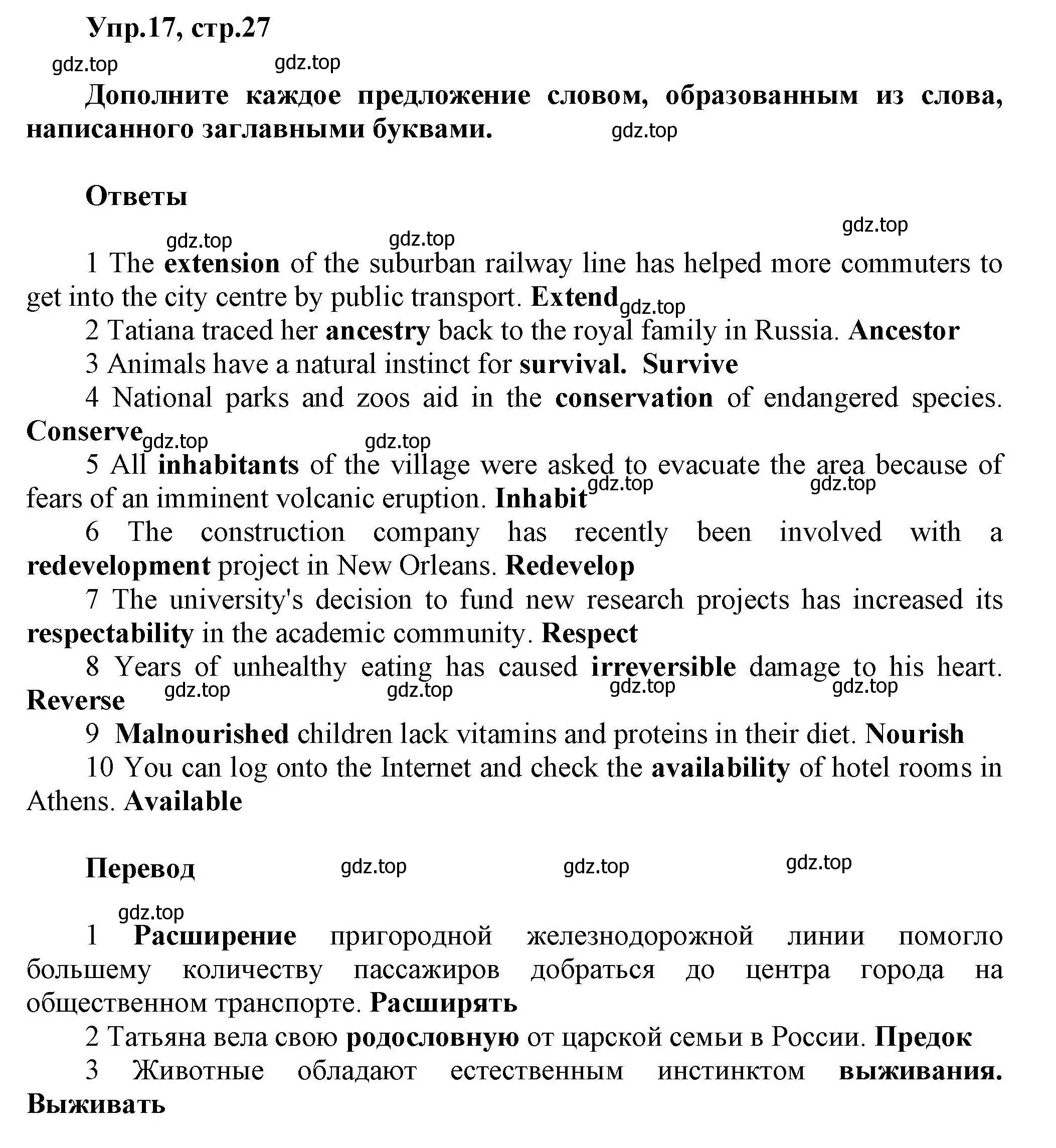 Решение номер 17 (страница 27) гдз по английскому языку 11 класс Баранова, Дули, лексический практикум