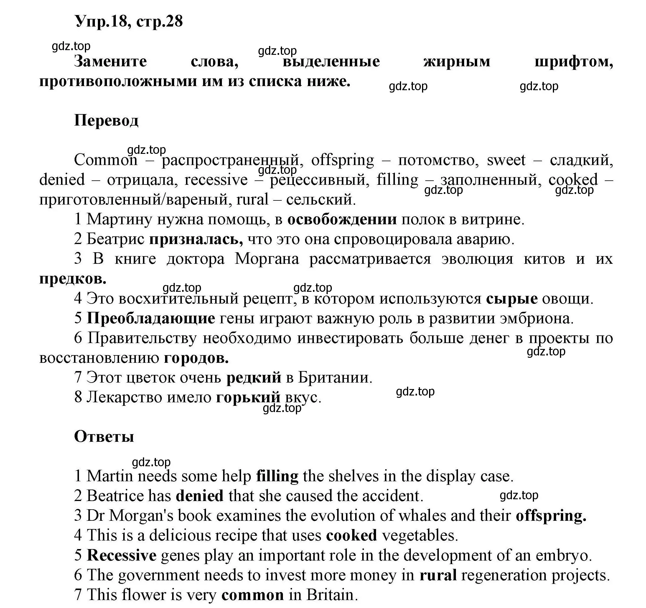 Решение номер 18 (страница 28) гдз по английскому языку 11 класс Баранова, Дули, лексический практикум