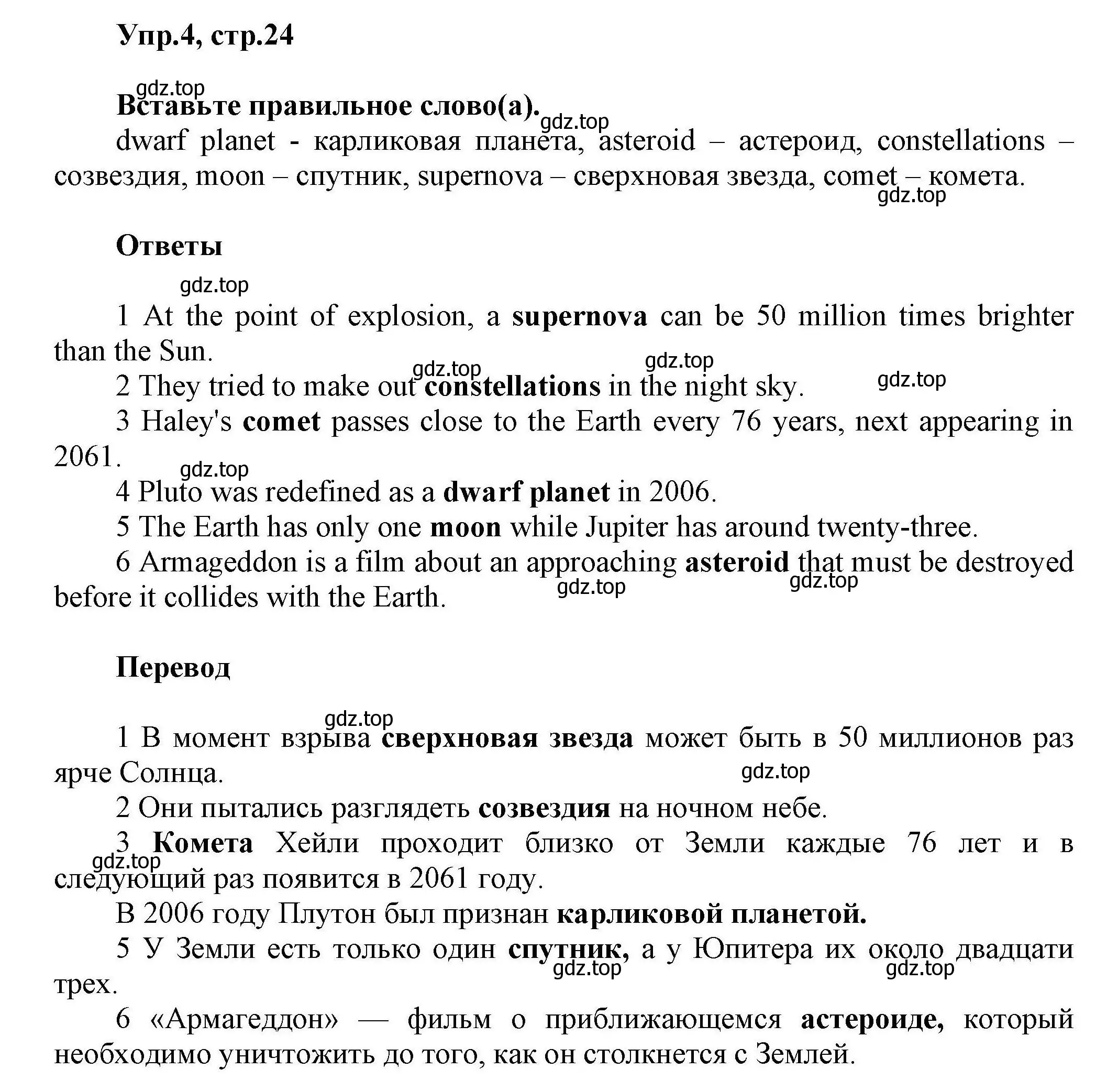 Решение номер 4 (страница 24) гдз по английскому языку 11 класс Баранова, Дули, лексический практикум