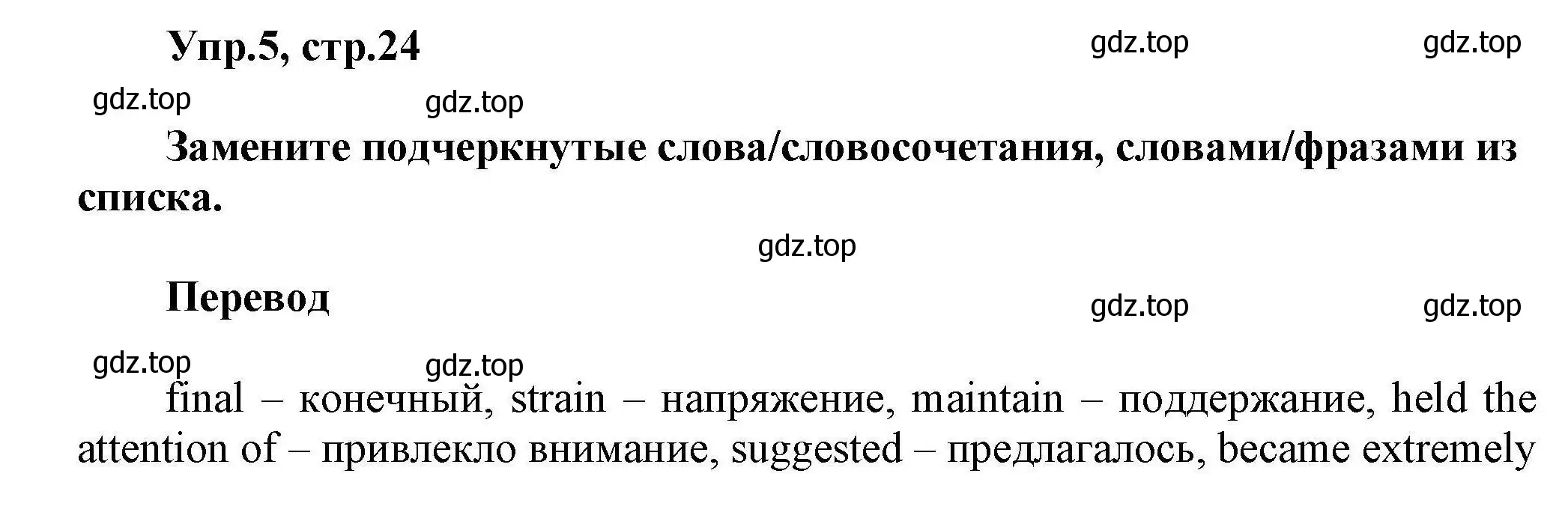 Решение номер 5 (страница 24) гдз по английскому языку 11 класс Баранова, Дули, лексический практикум