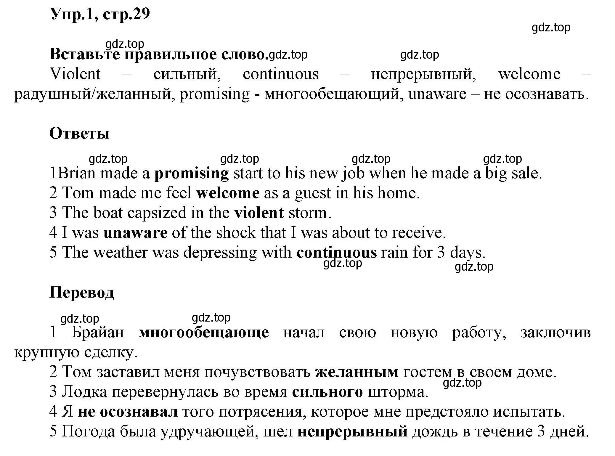 Решение номер 1 (страница 29) гдз по английскому языку 11 класс Баранова, Дули, лексический практикум