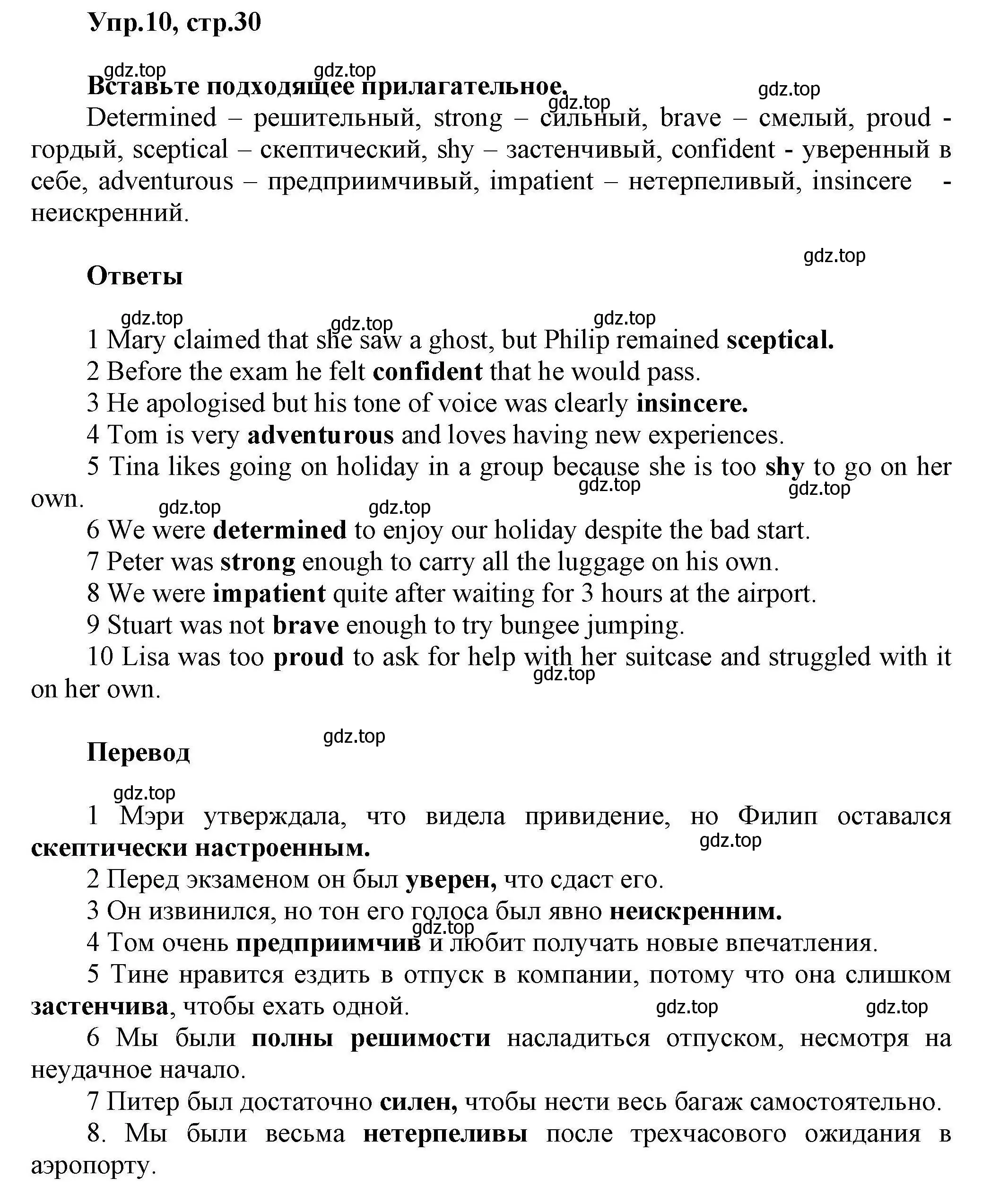 Решение номер 10 (страница 30) гдз по английскому языку 11 класс Баранова, Дули, лексический практикум