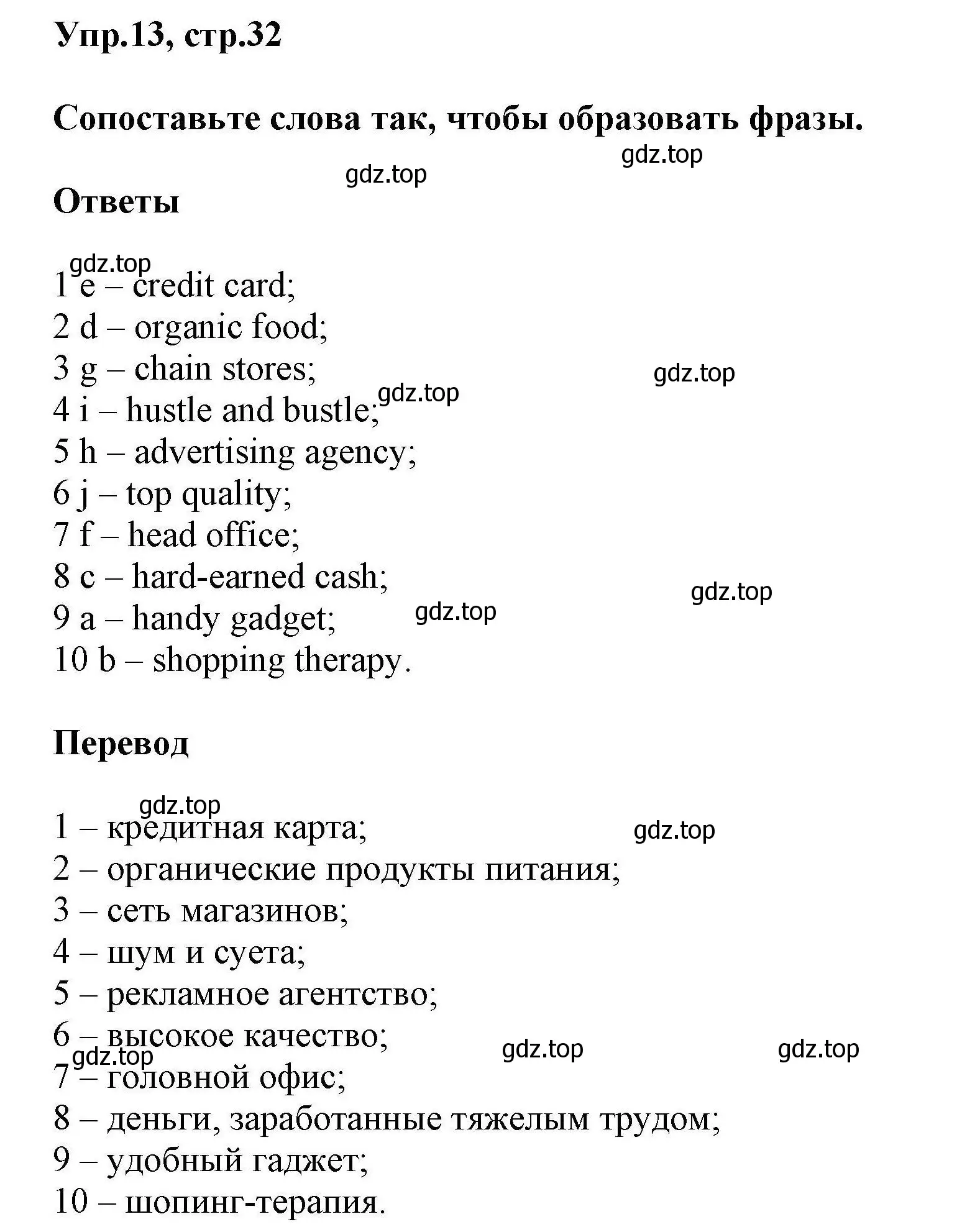 Решение номер 13 (страница 32) гдз по английскому языку 11 класс Баранова, Дули, лексический практикум