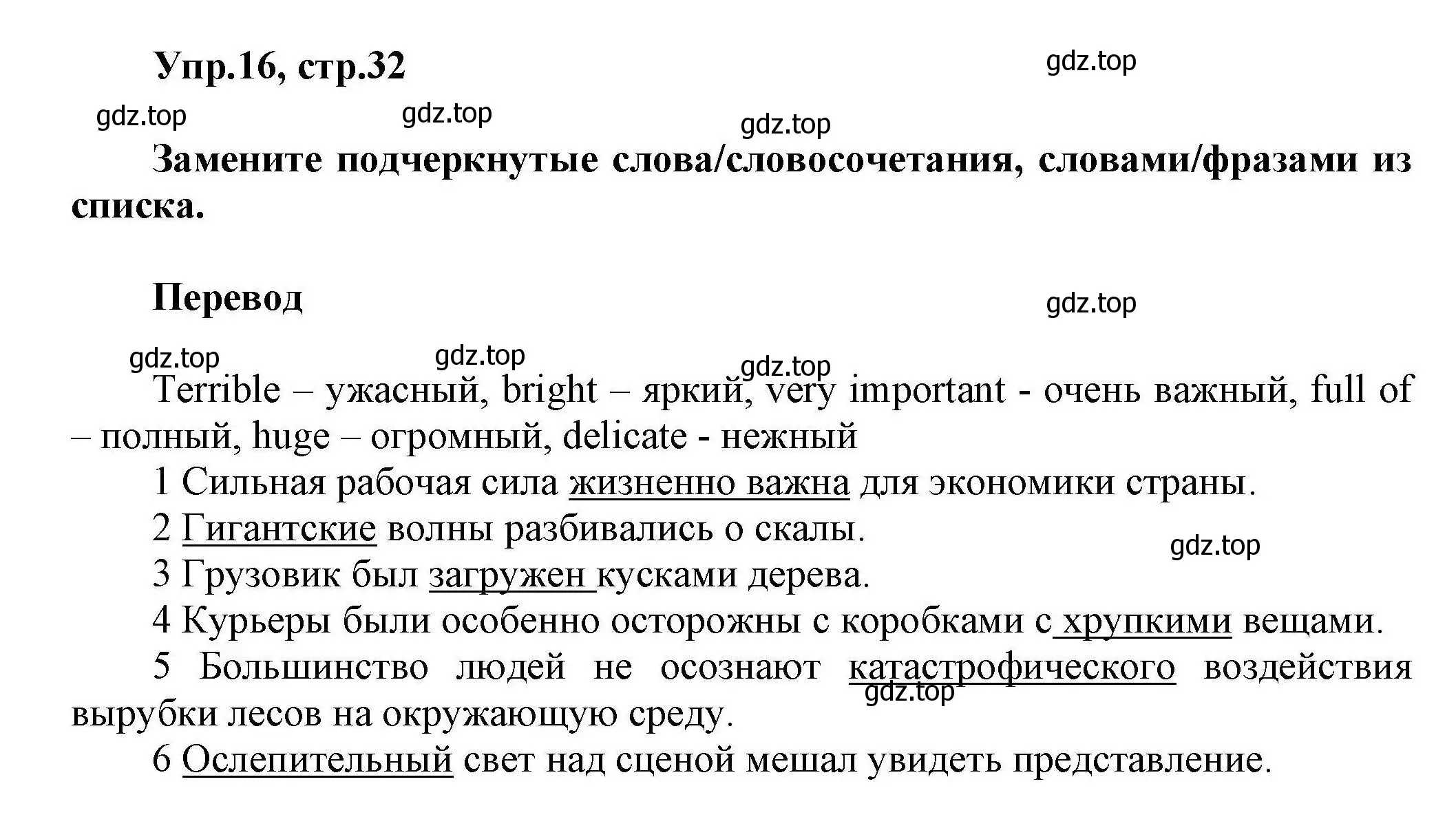 Решение номер 16 (страница 32) гдз по английскому языку 11 класс Баранова, Дули, лексический практикум