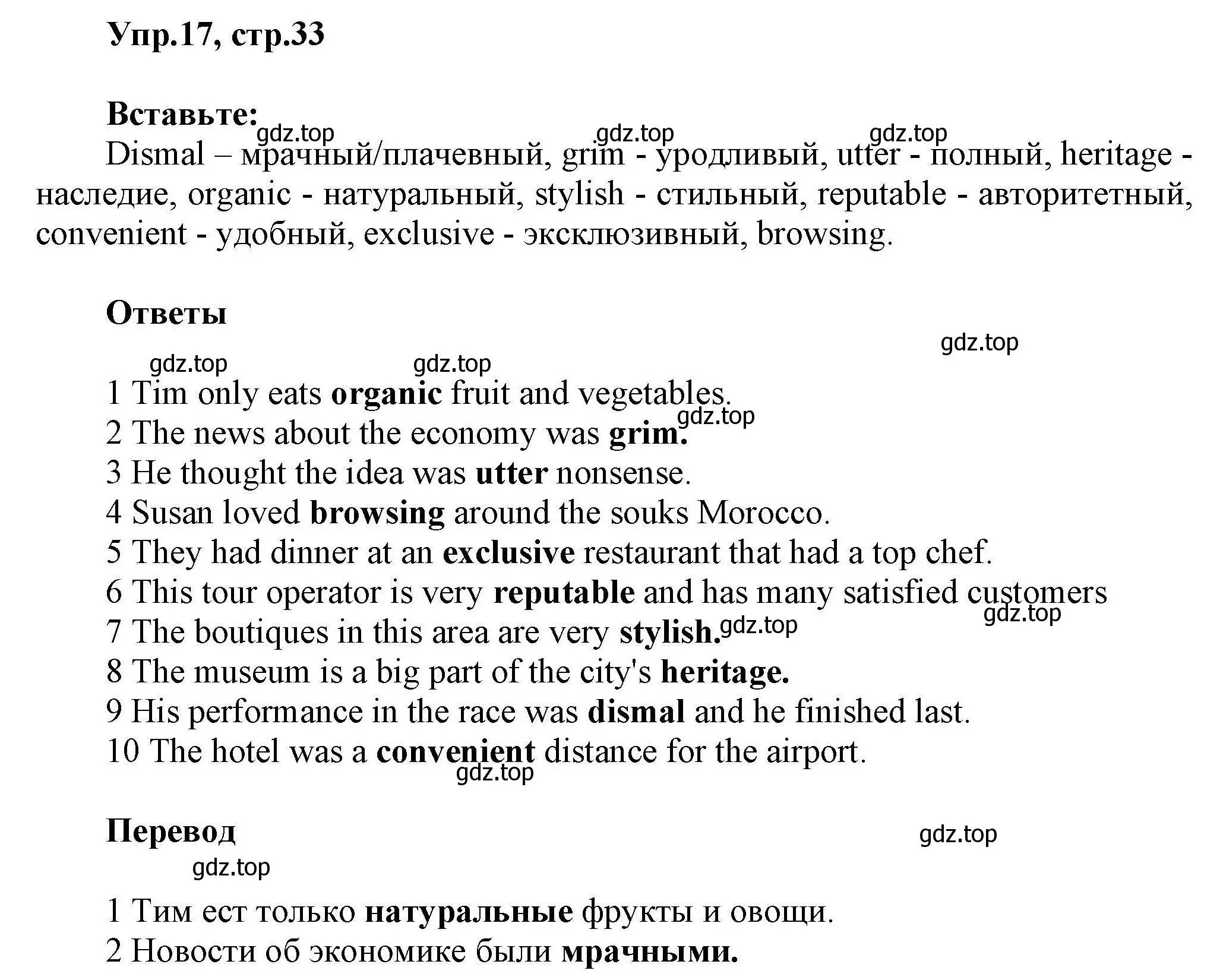 Решение номер 17 (страница 33) гдз по английскому языку 11 класс Баранова, Дули, лексический практикум