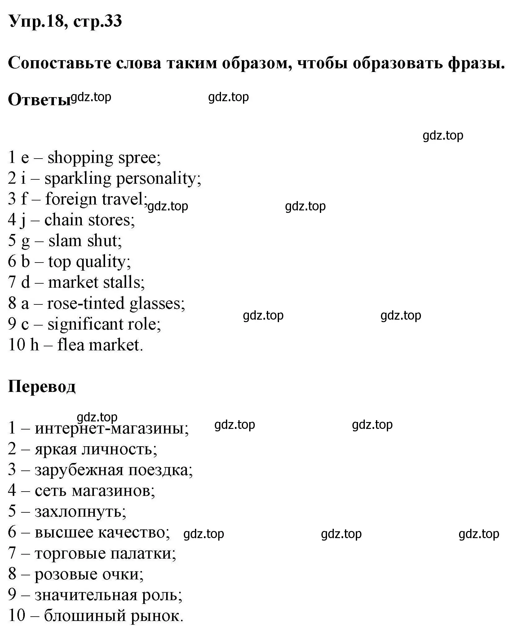 Решение номер 18 (страница 33) гдз по английскому языку 11 класс Баранова, Дули, лексический практикум