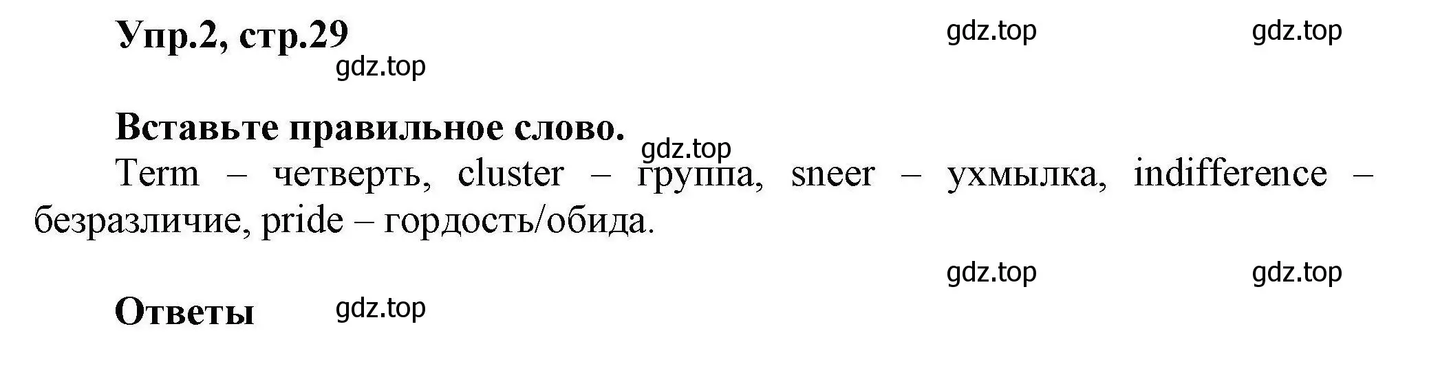 Решение номер 2 (страница 29) гдз по английскому языку 11 класс Баранова, Дули, лексический практикум