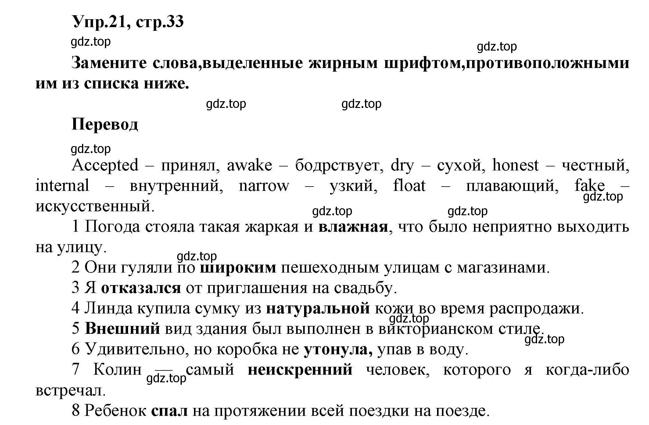 Решение номер 21 (страница 33) гдз по английскому языку 11 класс Баранова, Дули, лексический практикум