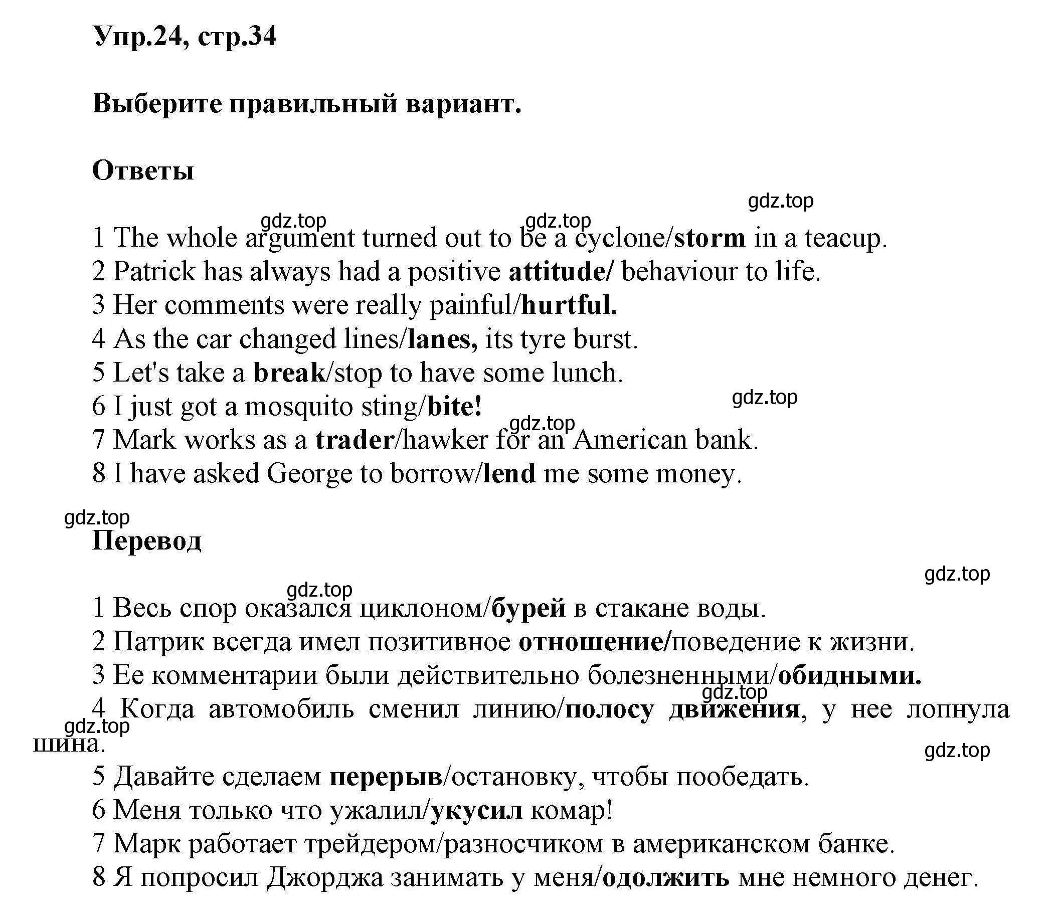 Решение номер 24 (страница 34) гдз по английскому языку 11 класс Баранова, Дули, лексический практикум