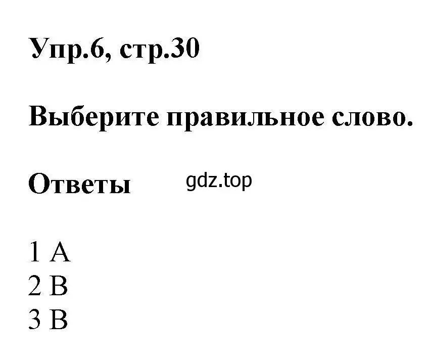 Решение номер 6 (страница 30) гдз по английскому языку 11 класс Баранова, Дули, лексический практикум