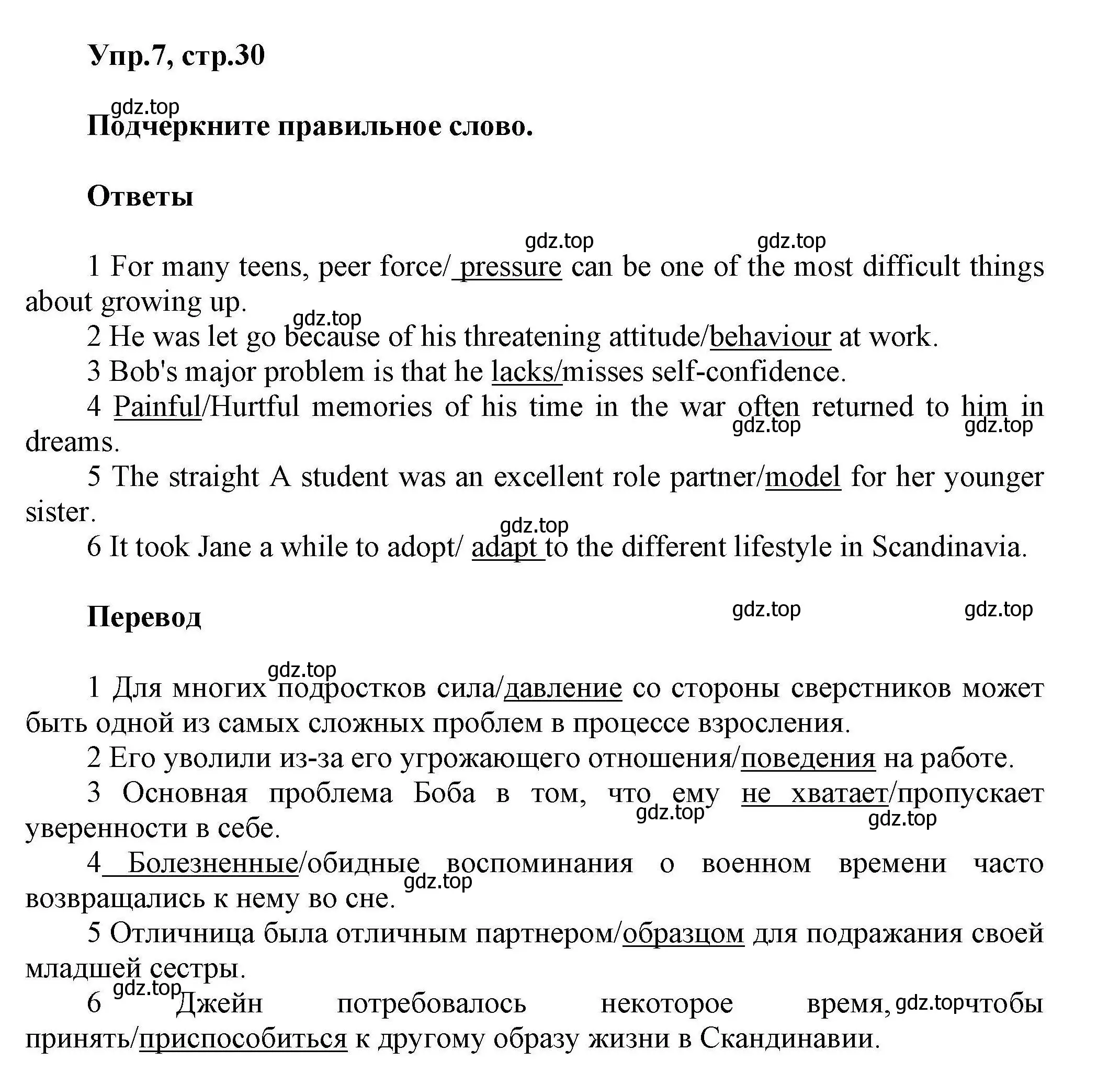 Решение номер 7 (страница 30) гдз по английскому языку 11 класс Баранова, Дули, лексический практикум