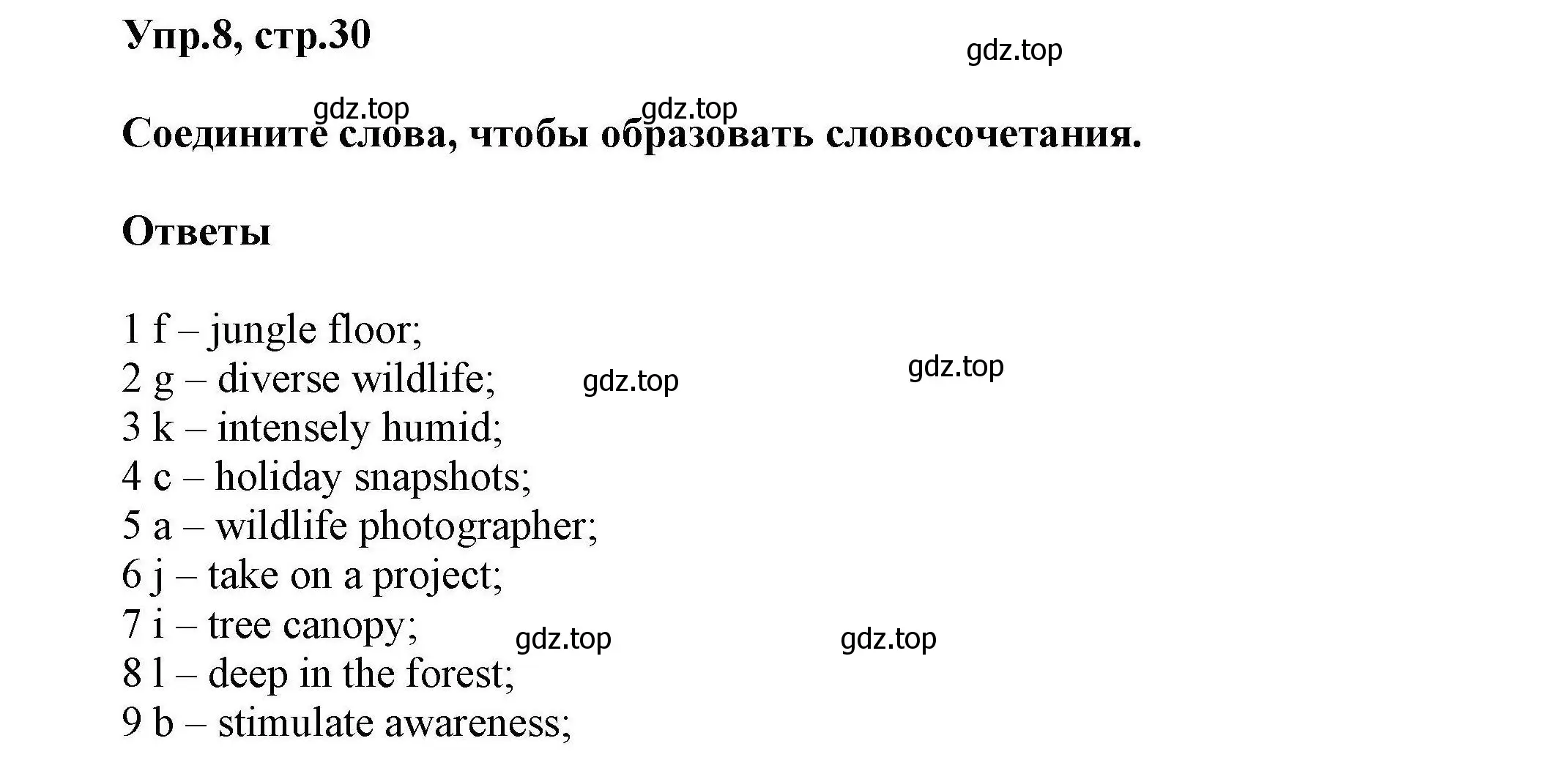 Решение номер 8 (страница 30) гдз по английскому языку 11 класс Баранова, Дули, лексический практикум