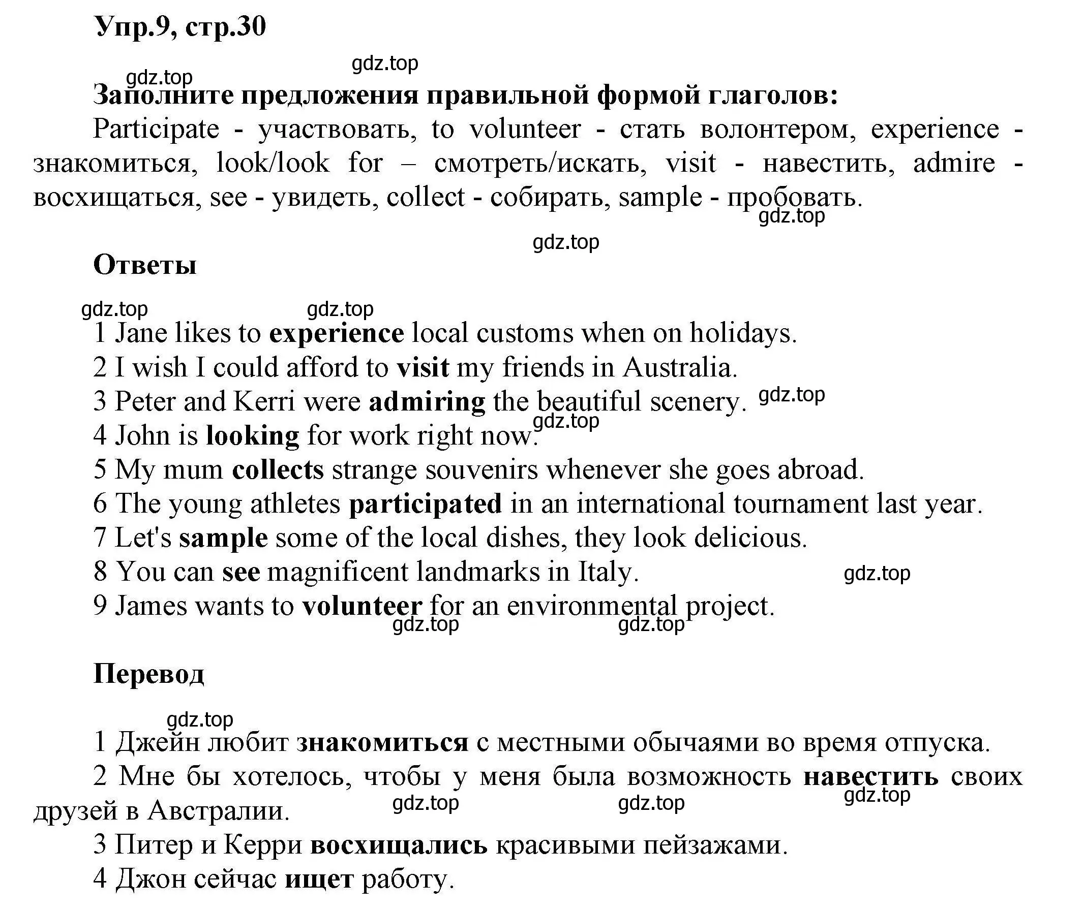 Решение номер 9 (страница 30) гдз по английскому языку 11 класс Баранова, Дули, лексический практикум