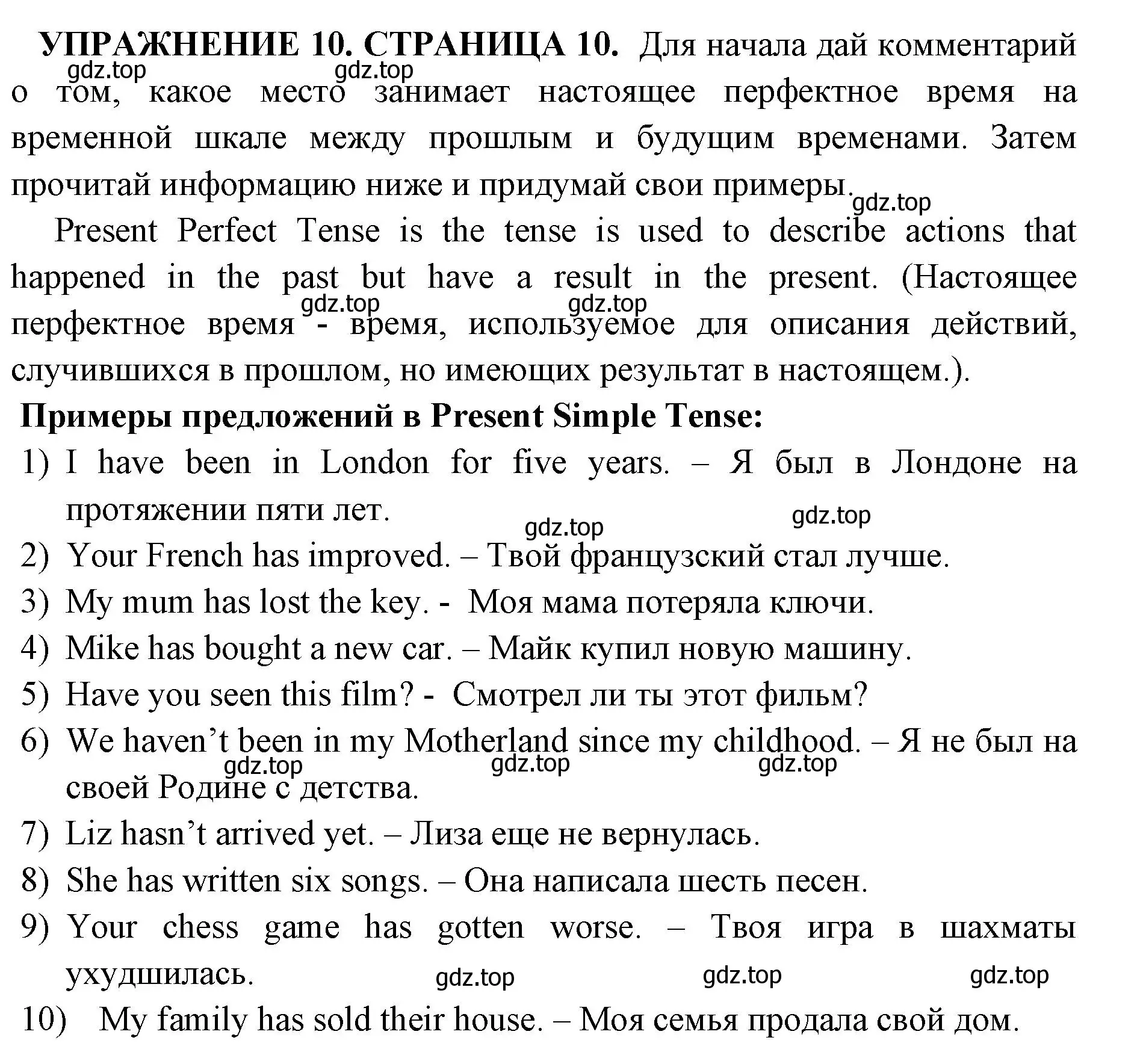 Решение номер 10 (страница 10) гдз по английскому языку 11 класс Мильруд, сборник грамматических упражнений