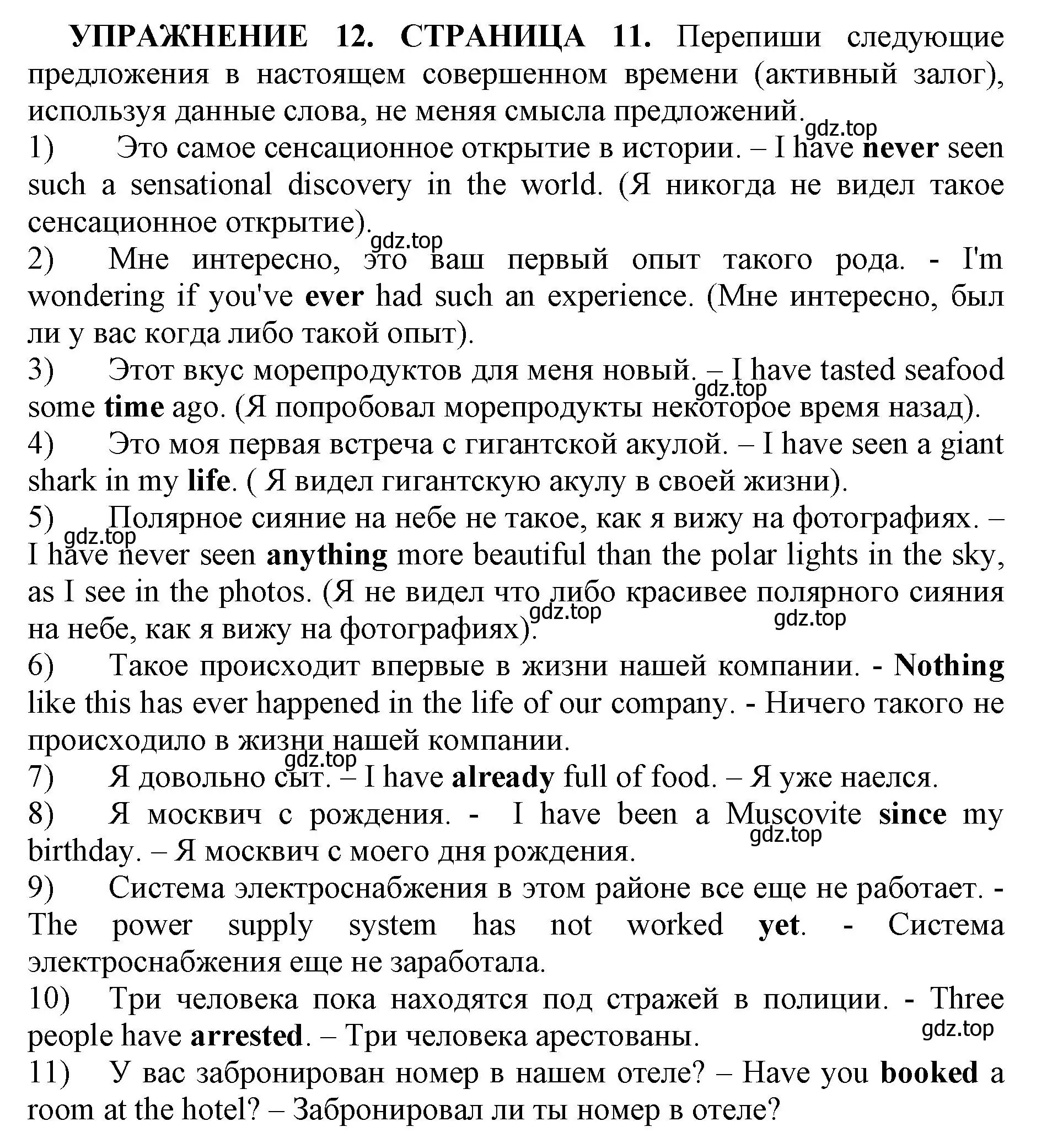 Решение номер 12 (страница 11) гдз по английскому языку 11 класс Мильруд, сборник грамматических упражнений