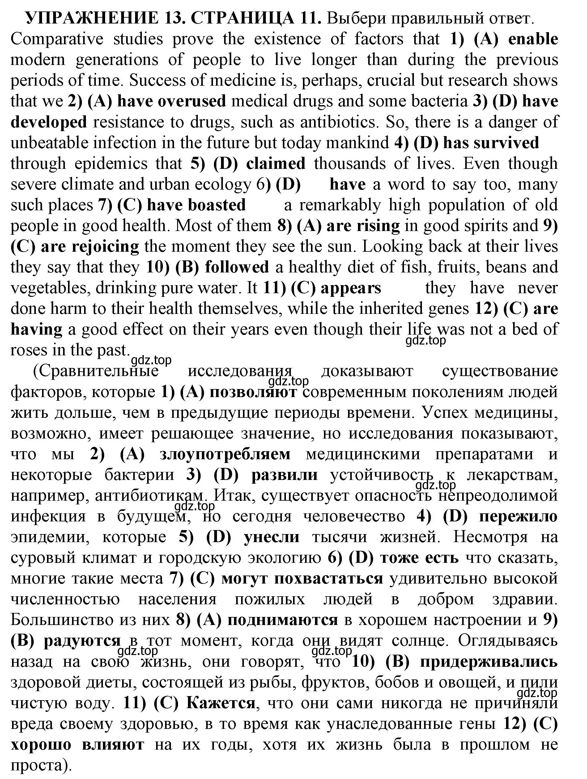 Решение номер 13 (страница 11) гдз по английскому языку 11 класс Мильруд, сборник грамматических упражнений