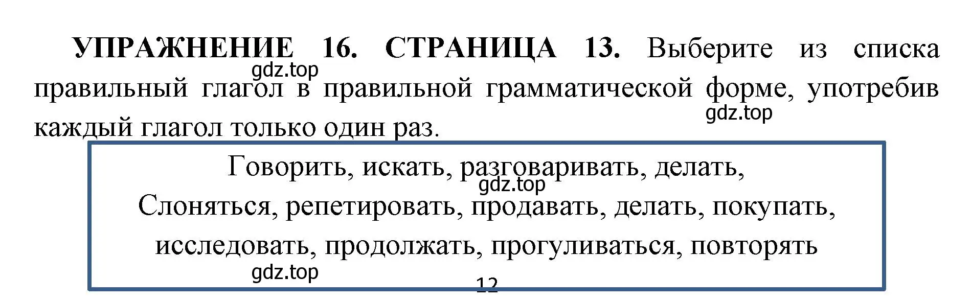 Решение номер 16 (страница 13) гдз по английскому языку 11 класс Мильруд, сборник грамматических упражнений